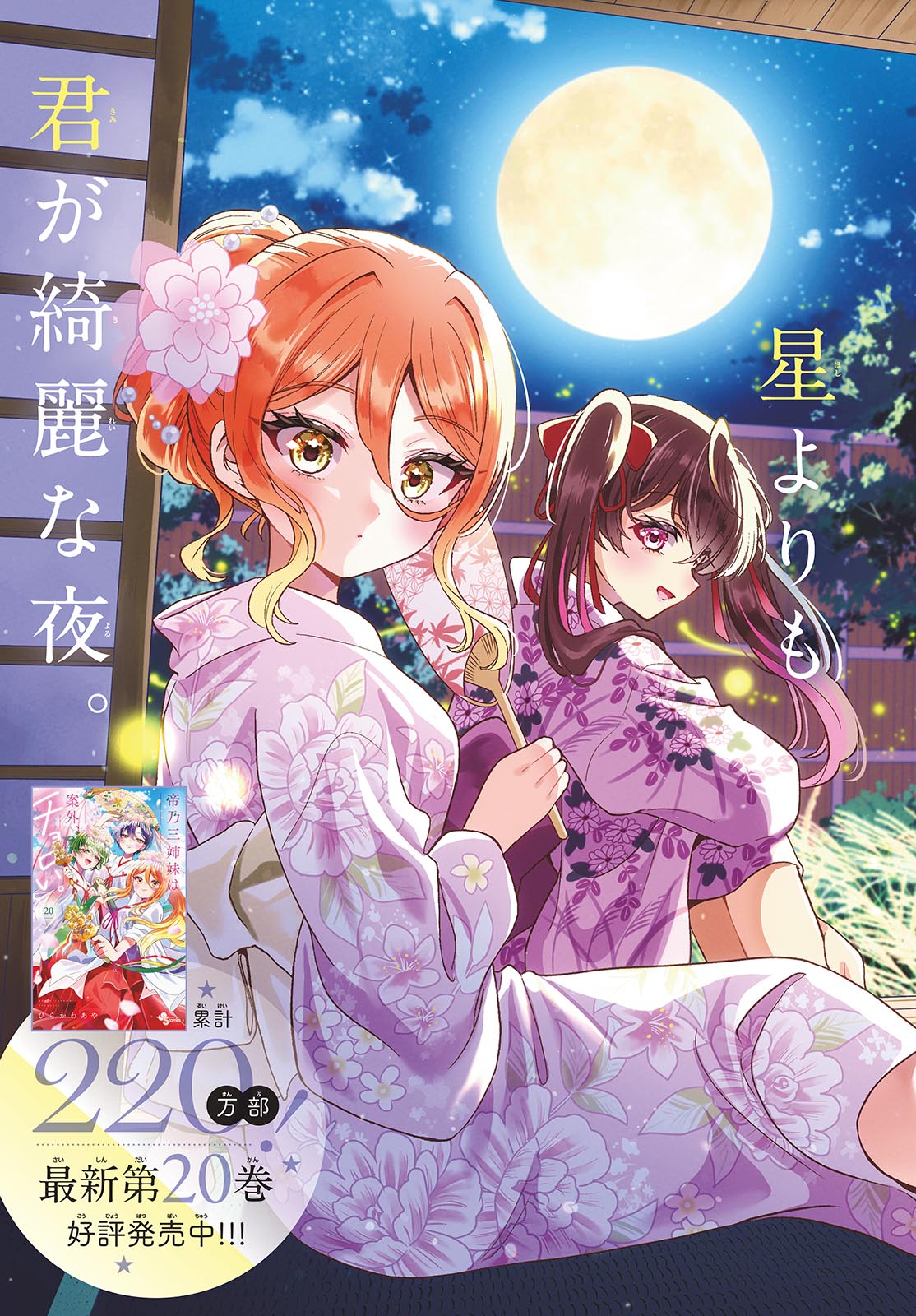 MIKADONO SANSHIMAI WA ANGAI, CHOROI. Chap 220 - Pic 2