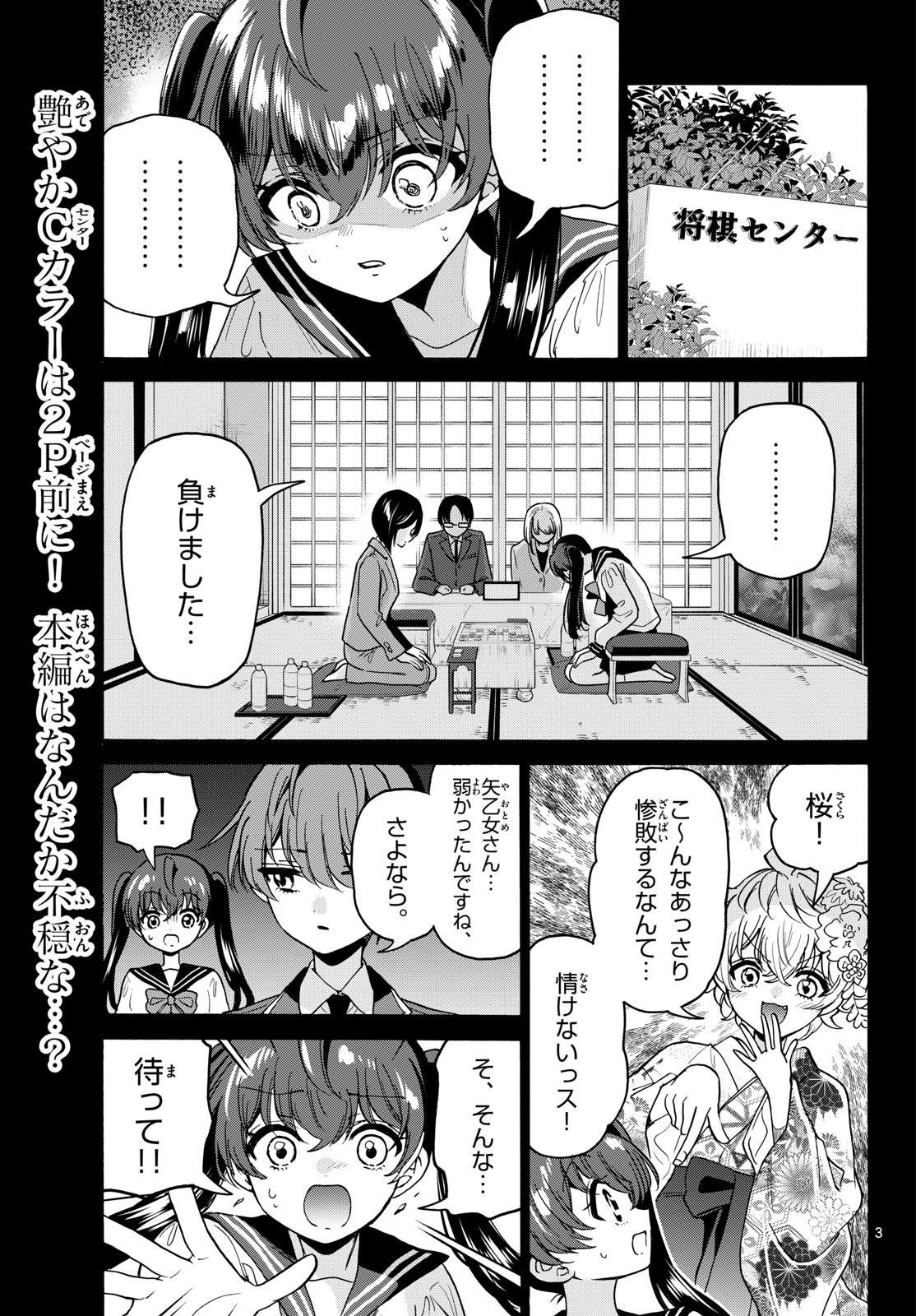 MIKADONO SANSHIMAI WA ANGAI, CHOROI. Chap 220 - Pic 3