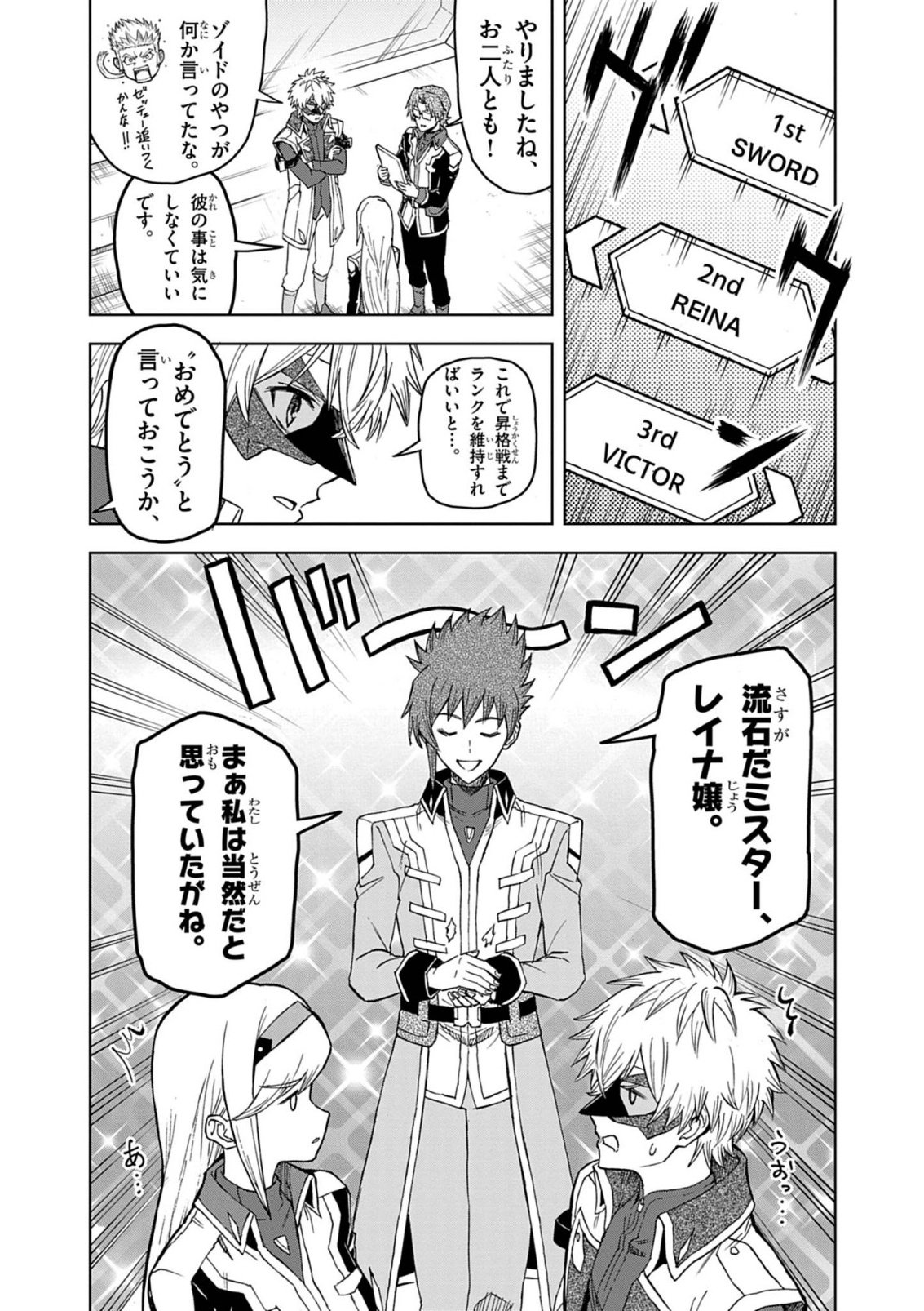 SEKAI SAIKYOU NO KISHI WA, KANARAZU SHINU HIROIN WO SUKUU TAME ISEKAI DEMO SAIKYOU NO KISHI TO NARU 〜 RYOUTE NI HANA WO, RYOUTE NI KEN WO Chap 19 - Pic 18