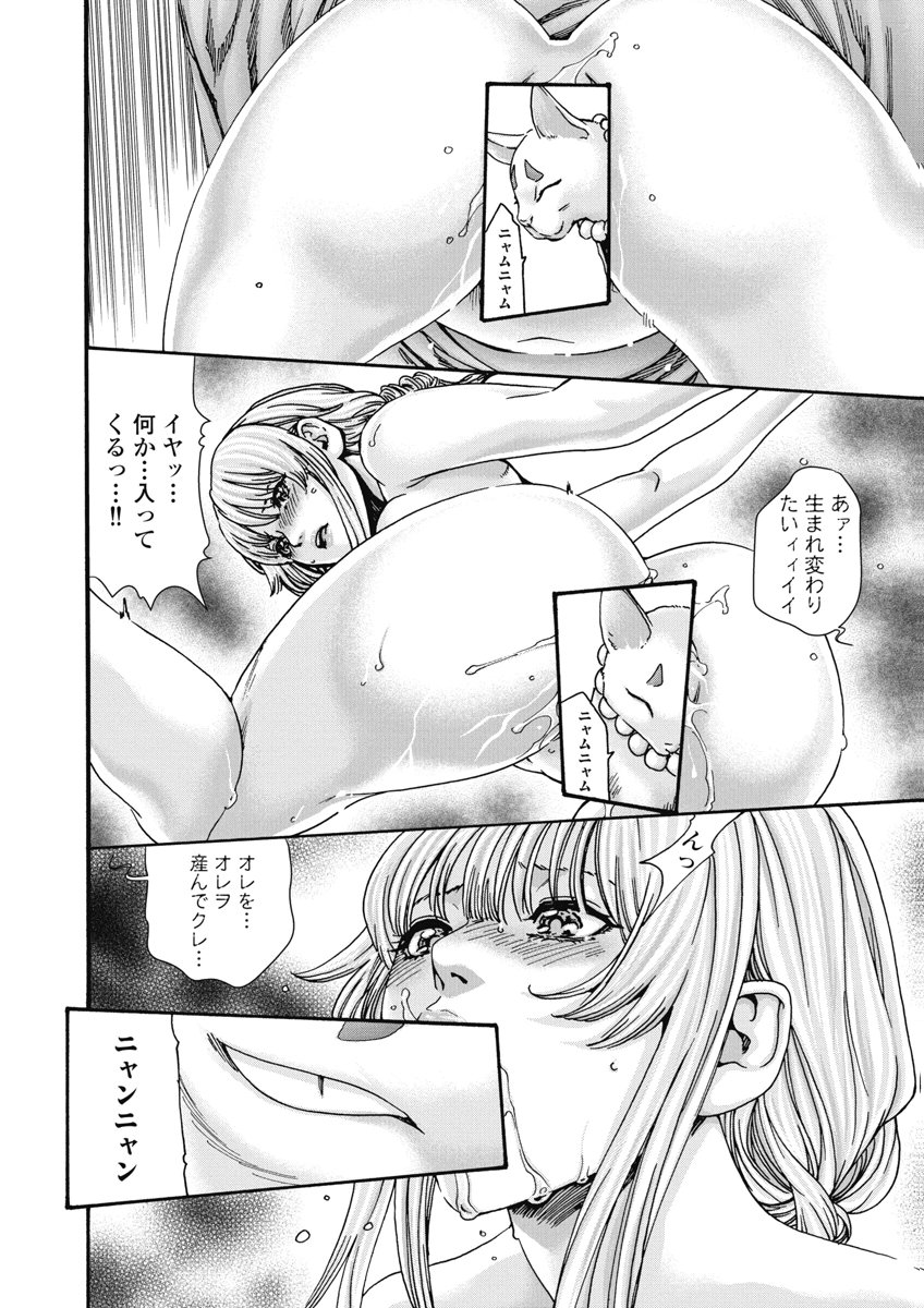 TERA UMARE NEKO NO TAMA-SAN Chap 20 - Pic 6