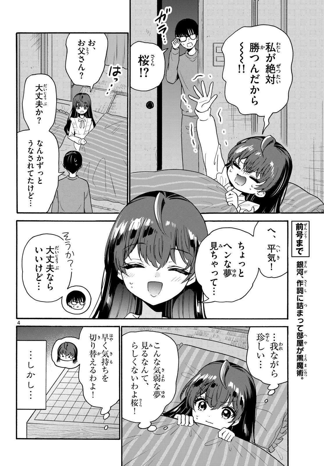 MIKADONO SANSHIMAI WA ANGAI, CHOROI. Chap 220 - Pic 4