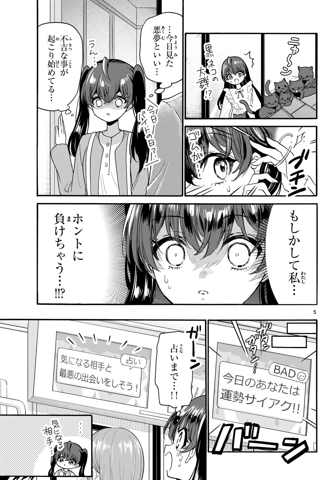 MIKADONO SANSHIMAI WA ANGAI, CHOROI. Chap 220 - Pic 5