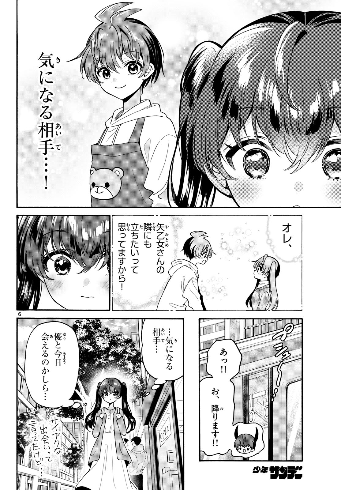 MIKADONO SANSHIMAI WA ANGAI, CHOROI. Chap 220 - Pic 6