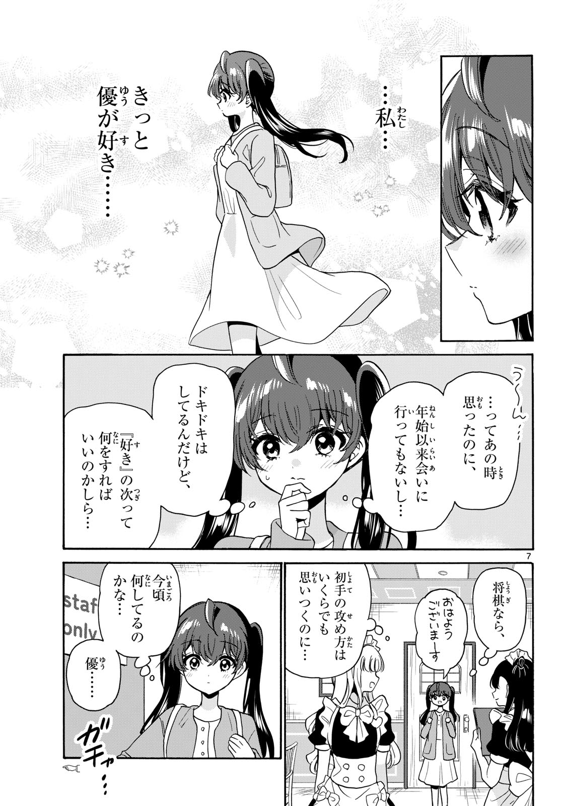 MIKADONO SANSHIMAI WA ANGAI, CHOROI. Chap 220 - Pic 7