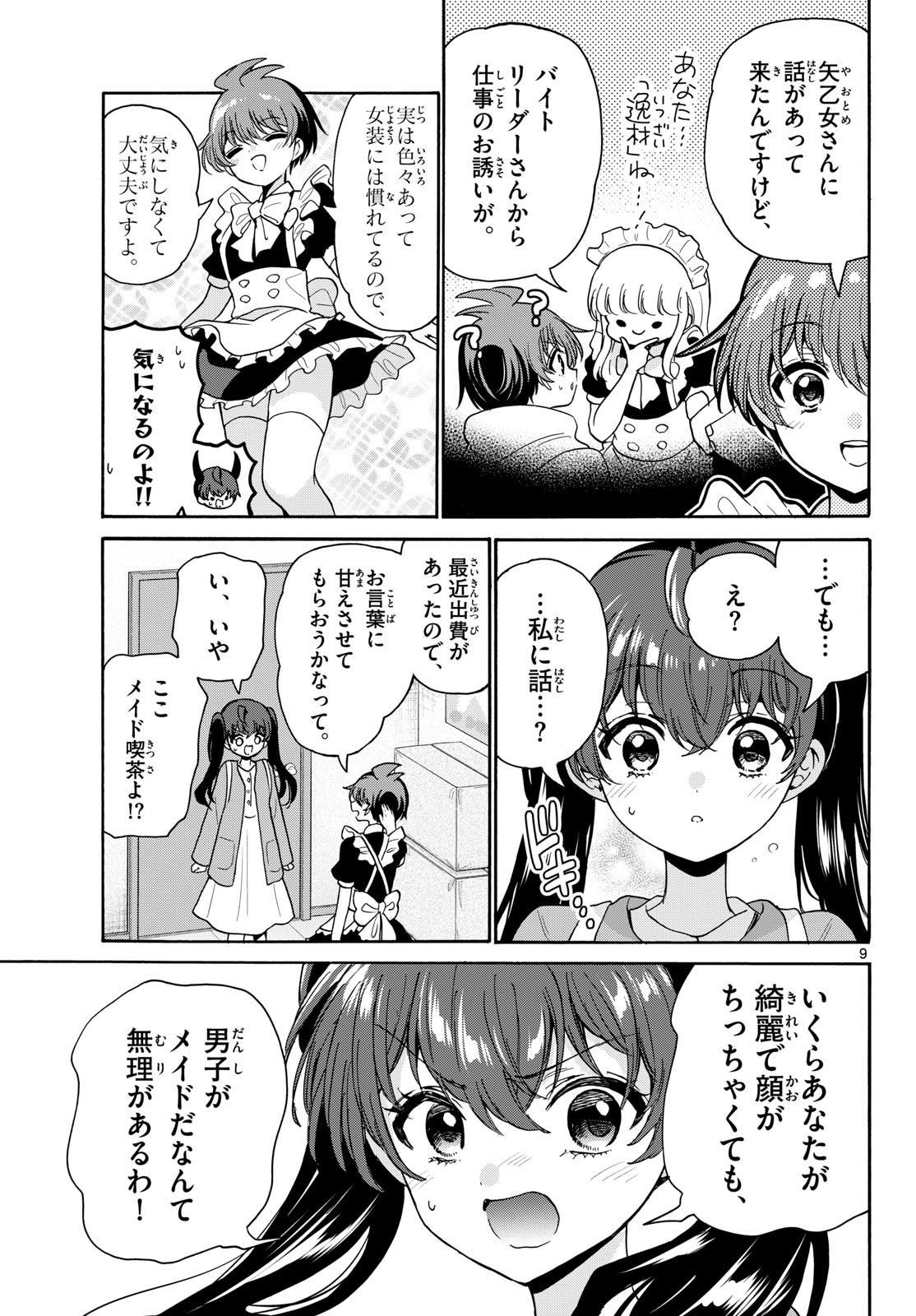 MIKADONO SANSHIMAI WA ANGAI, CHOROI. Chap 220 - Pic 9