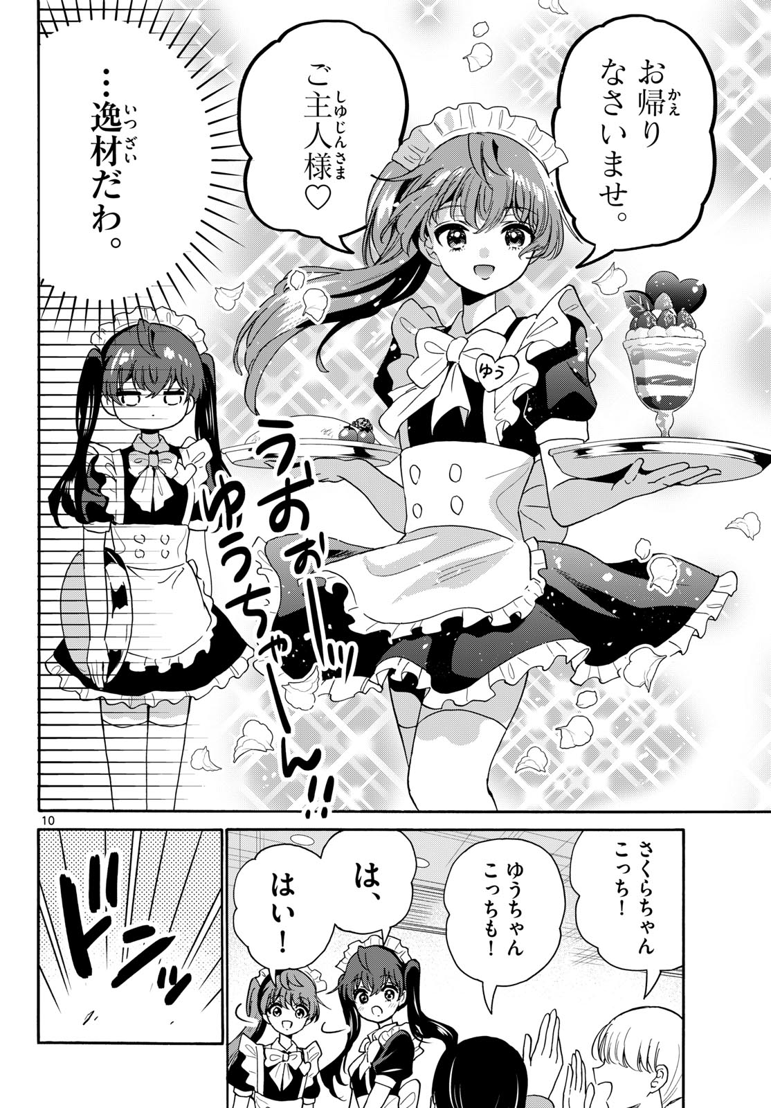 MIKADONO SANSHIMAI WA ANGAI, CHOROI. Chap 220 - Pic 10