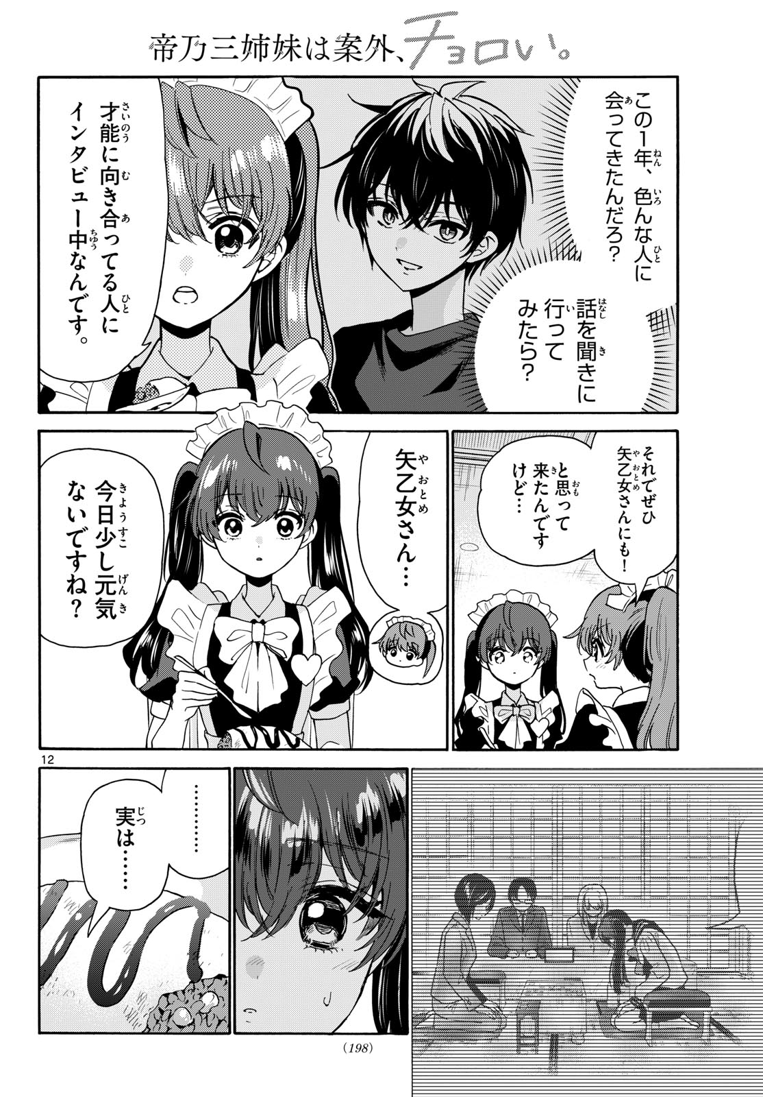MIKADONO SANSHIMAI WA ANGAI, CHOROI. Chap 220 - Pic 12
