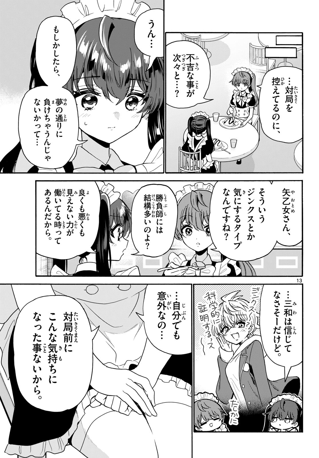 MIKADONO SANSHIMAI WA ANGAI, CHOROI. Chap 220 - Pic 13