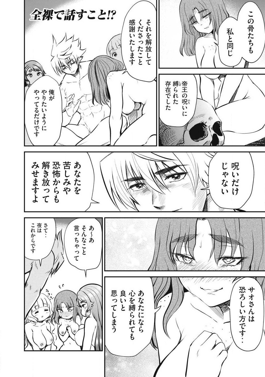 ISEKAI KOUSHOKU MUSOU ROKU - ISEKAI TENSEI NO CHIE TO CHIKARA WO, TADA HITASURA XXXX SURU TAME NI TSUKAU Chap 59.2 - Pic 1