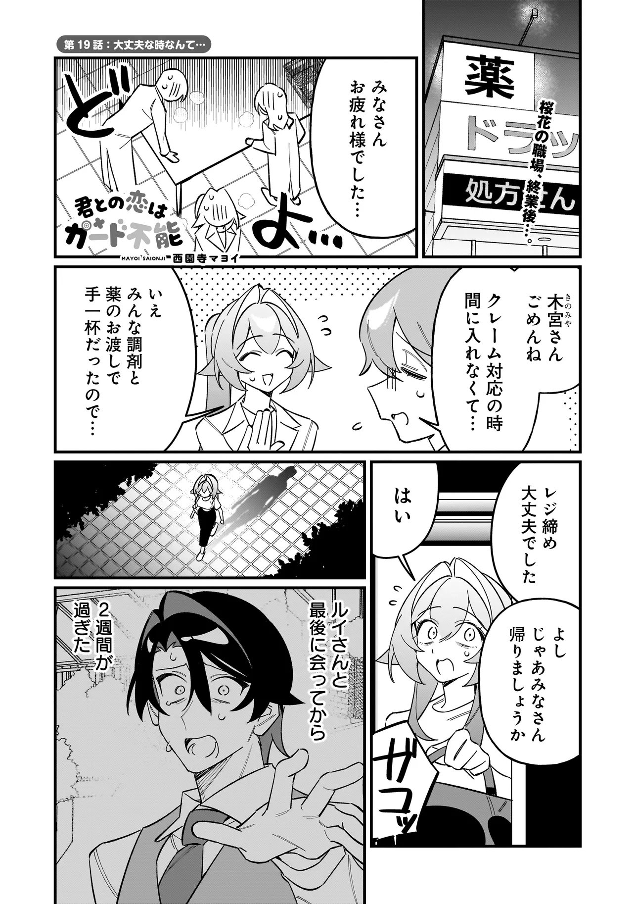 KIMI TO NO KOI WA GUARD FUNOU Chap 19 - Pic 1