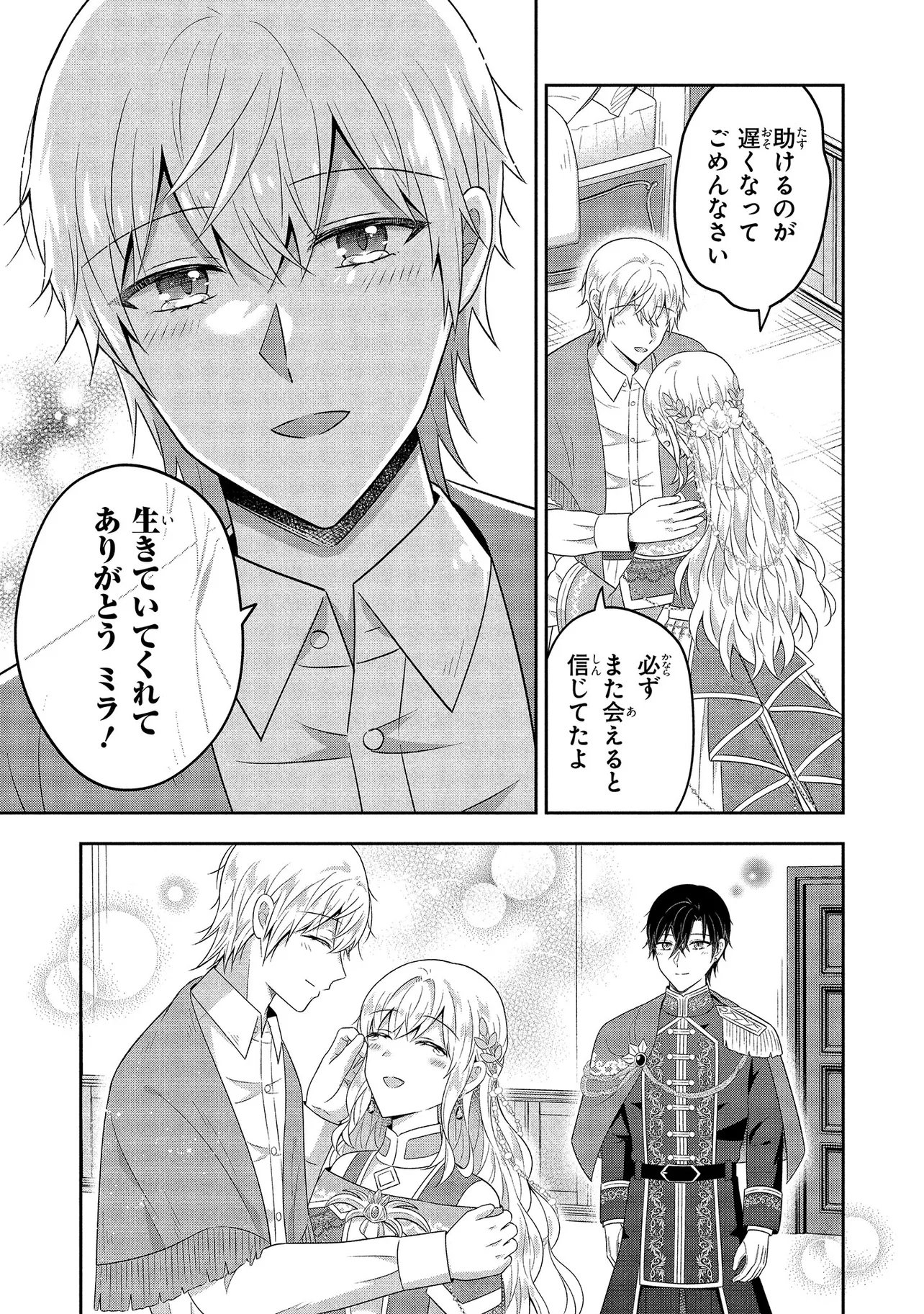 SUTERARE TENSEI KOUJO DESU GA TEKIKOKU DE SEIJO NO FURI WO SHITEIMASU Chap 17.3 - Pic 1
