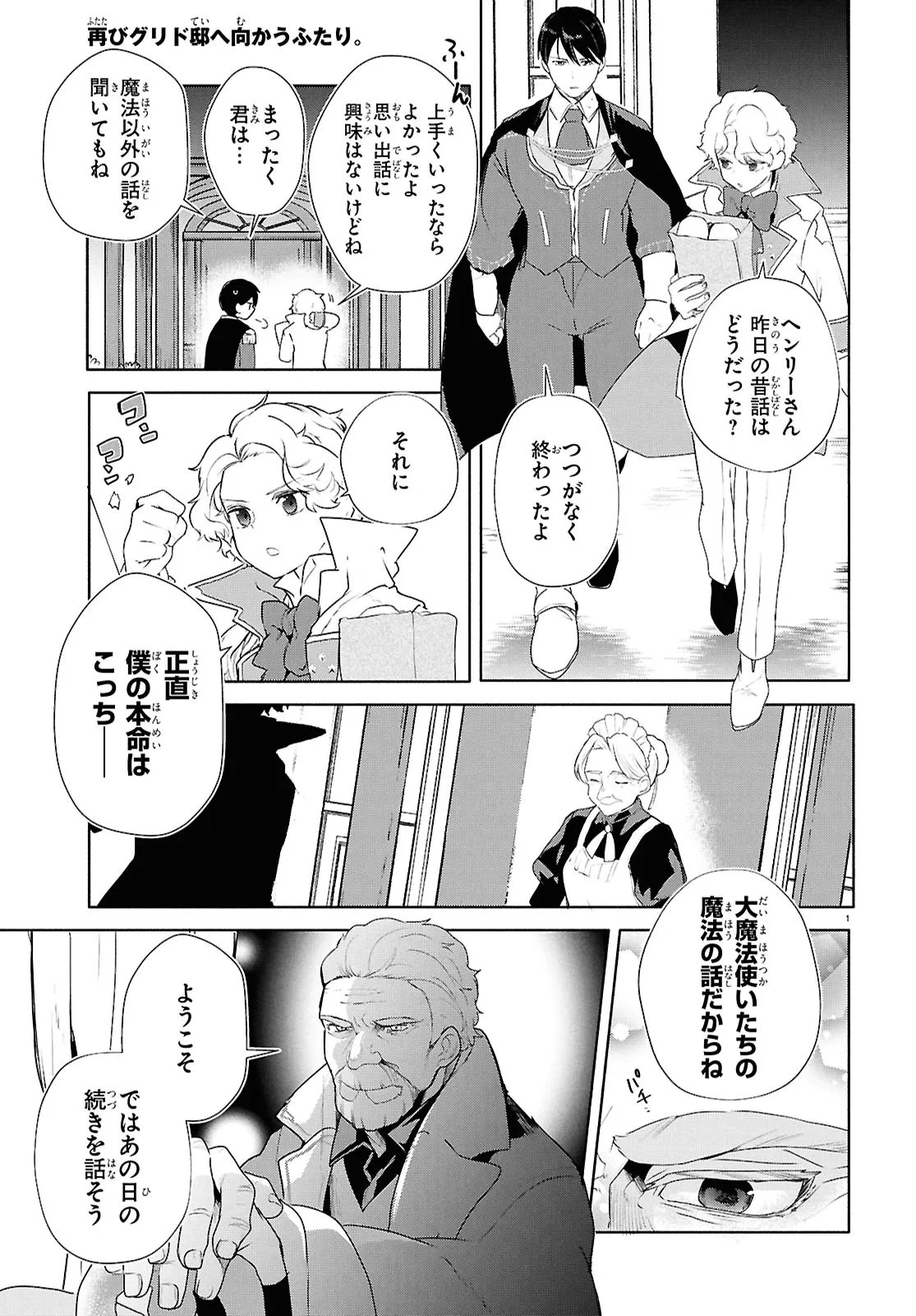OUTO NO IKIDOMARI CAFE “KAKUREGA”: UKKARI MAHOUTSUKAI NI NATTA WATASHI NO MISE NI HITTOU BUNKAN-SAMA GA KUTSUROGI NI KIMASU Chap 18.1 - Pic 1