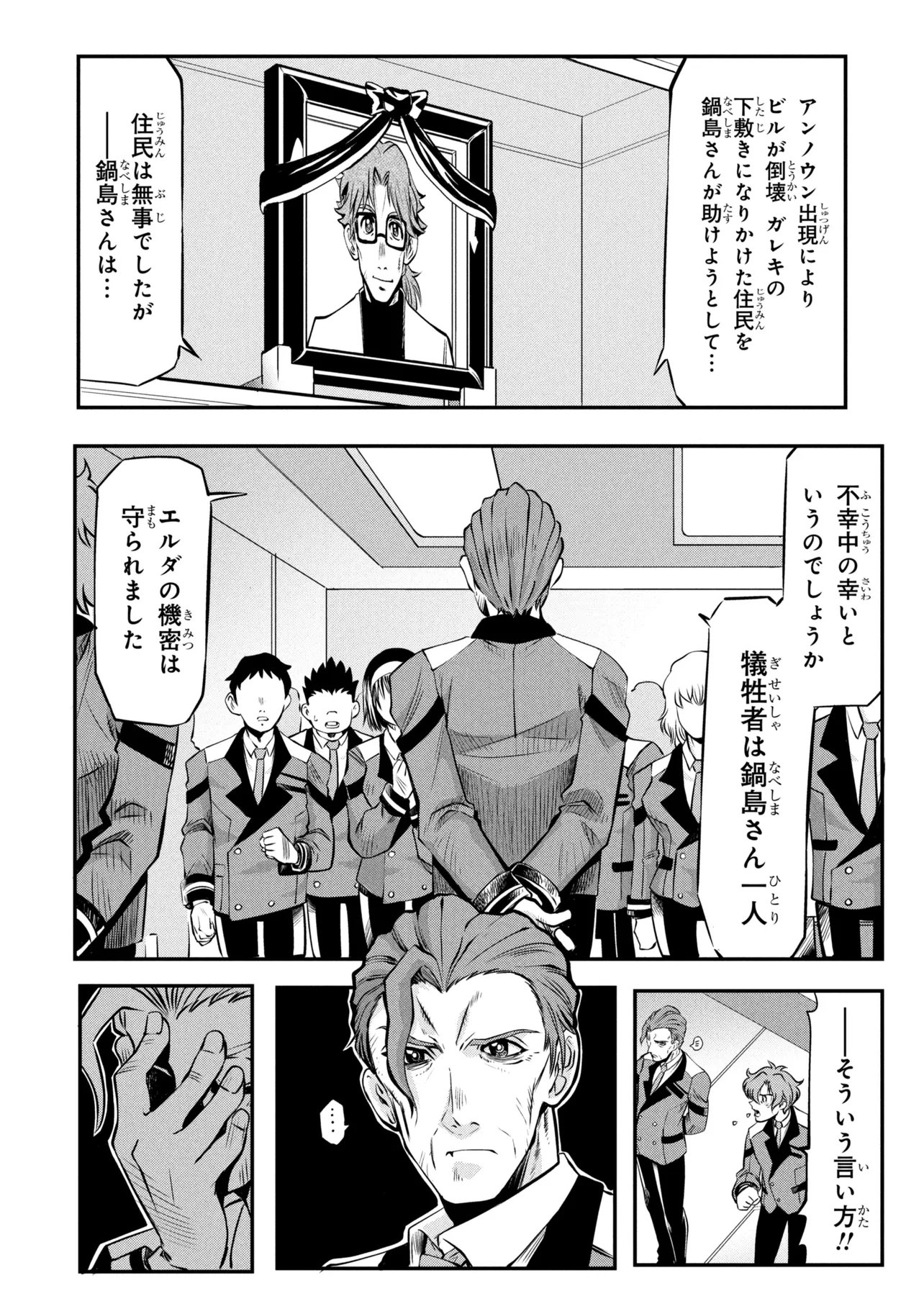 SHINKALION CHANGE THE WORLD Chap 8.2 - Pic 1