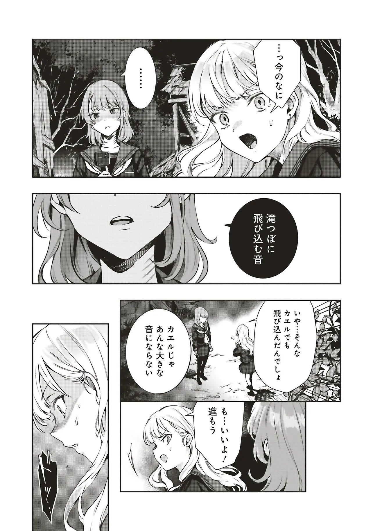 HAIKYO MEGURI KOKO KARA SAKI WA JIKO SEKININ DESU! Chap 2.4 - Pic 1
