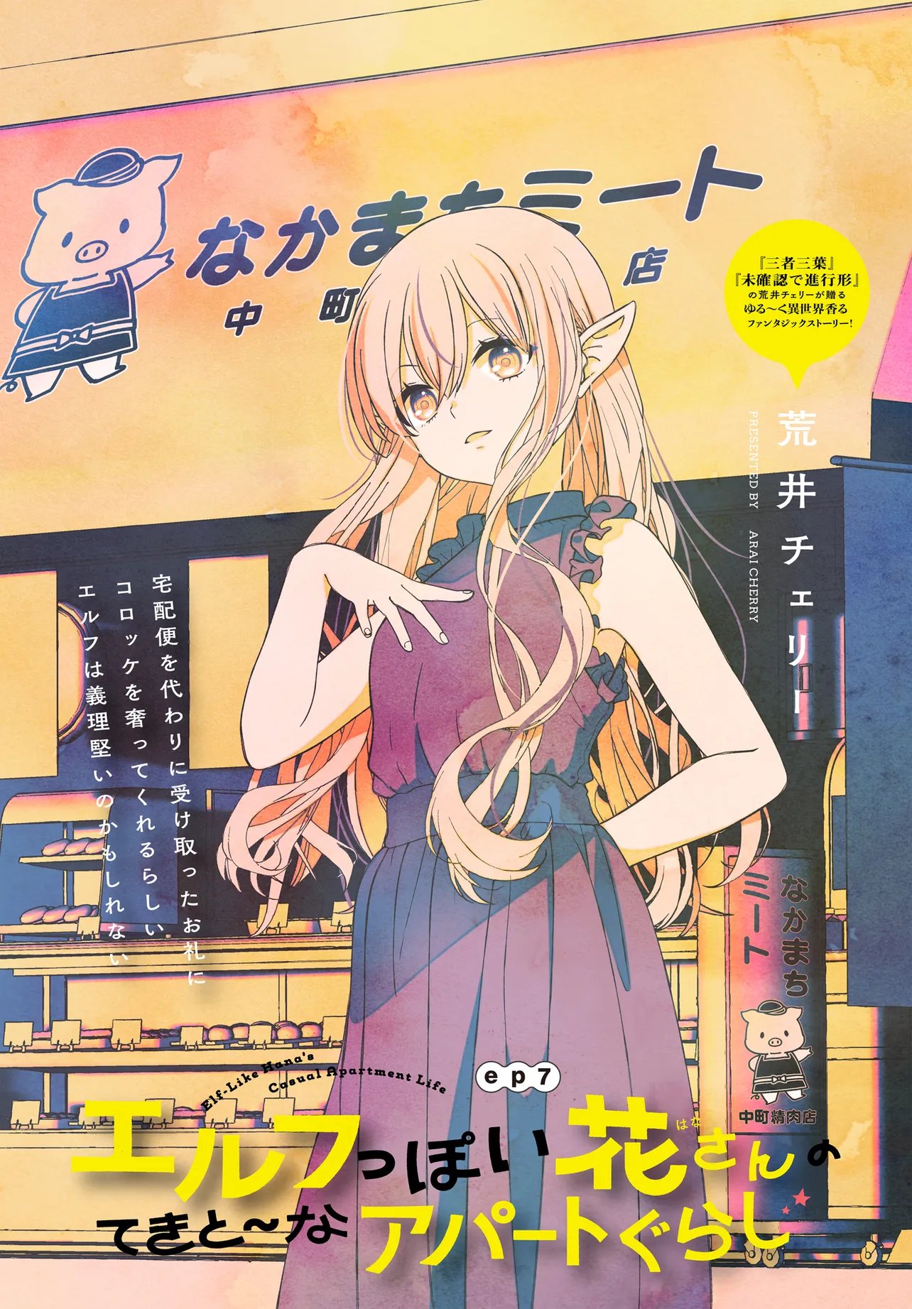 ELF PPOI HANA SAN NO TEKITOU NA APARTMENT GURASHI Chap 7.1 - Pic 1