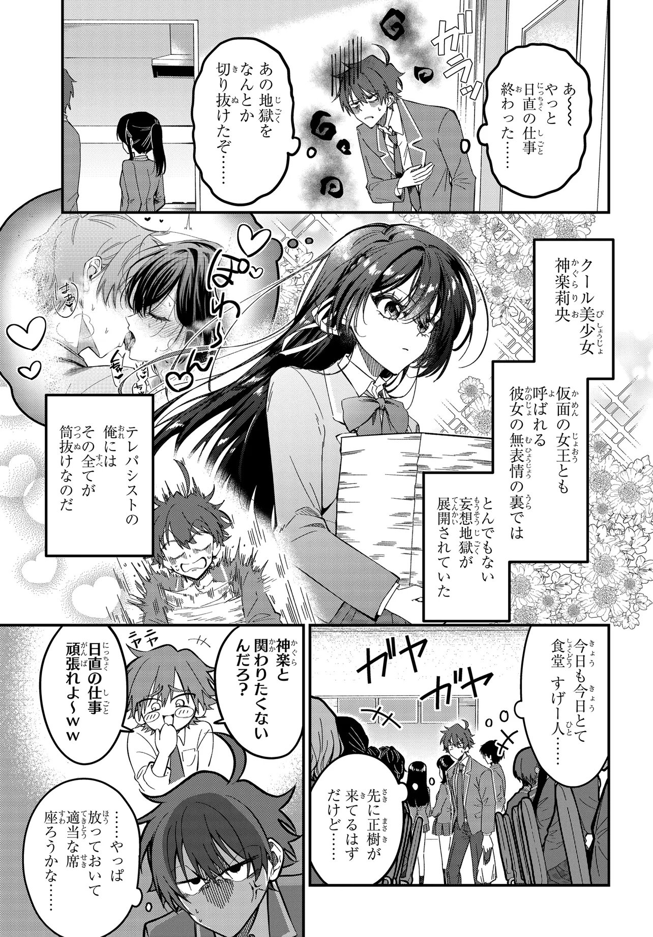 DAREMO GA USURAMU TONARI NO COOL BISHOUJO, JITSU WA NOUNAI PINK SUGIRU Chap 3 - Pic 1