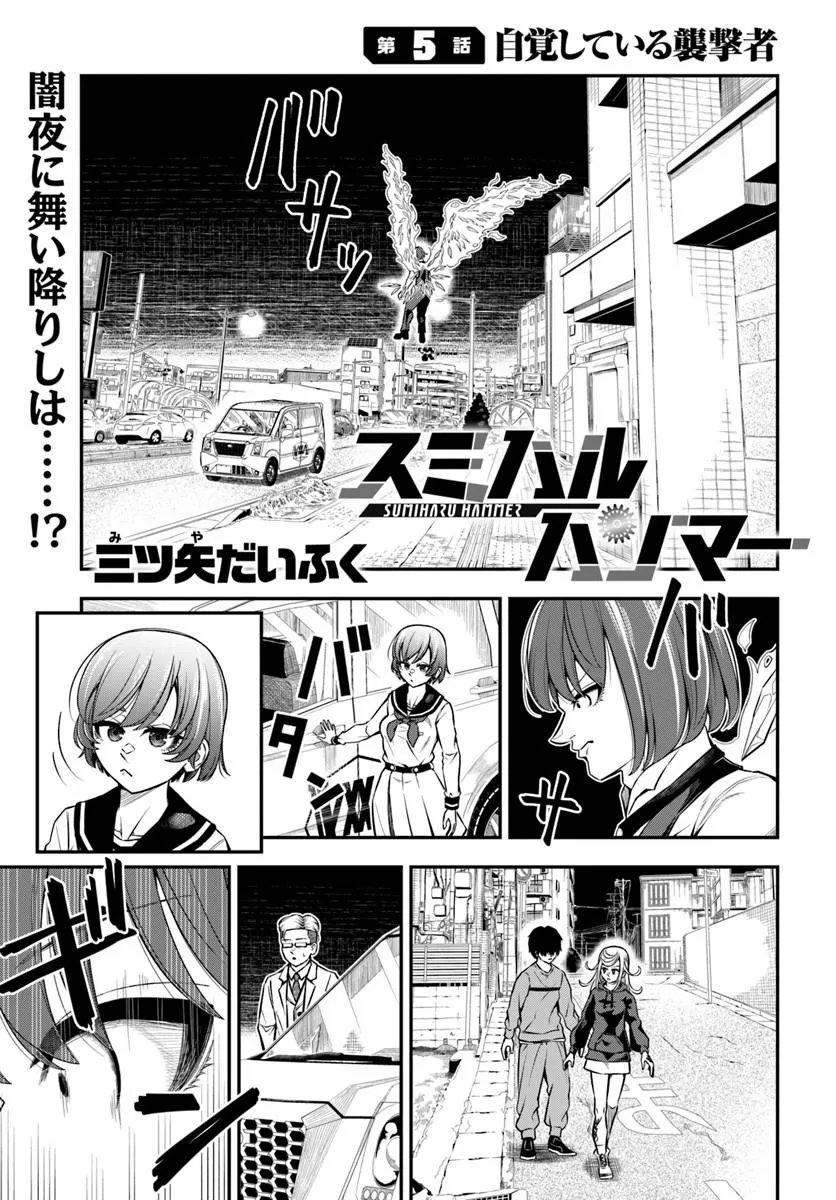 SUMIHARU HAMMER Chap 5.1 - Pic 1