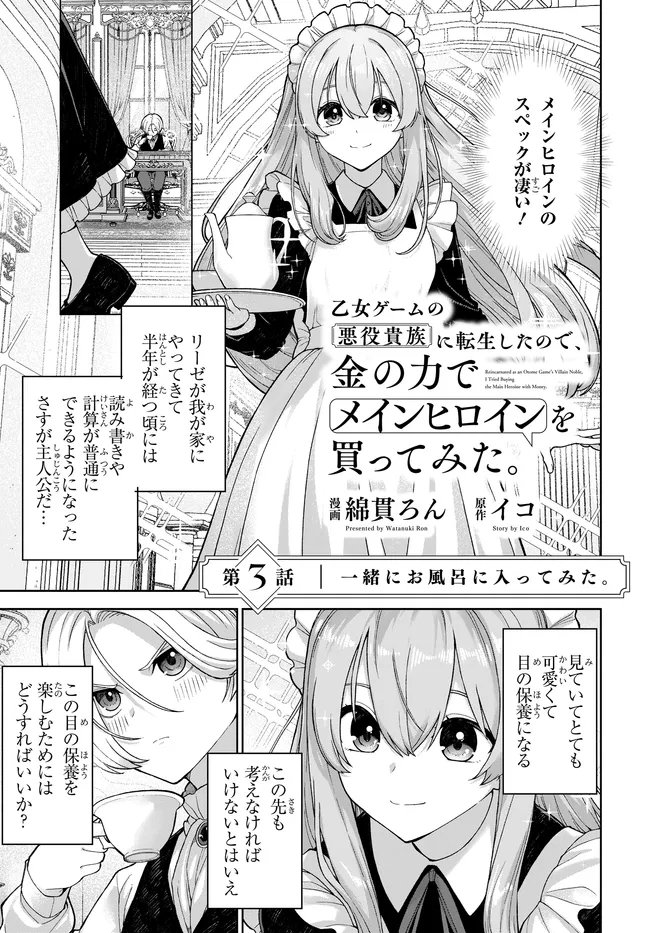 OTOME GAME NO AKUYAKU KIZOKU NI TENSEI SHITA NO DE, KANE NO CHIKARA DE MAIN HEROINE WO KATTE MITA Chap 3 - Pic 1