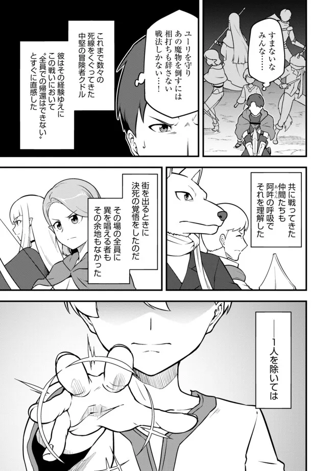 TENSEISHA WA SEKEN SHIRAZU TOKUTEN SKILL DE SLOW LIFE!? COMIC-BAN Chap 20.2 - Pic 1