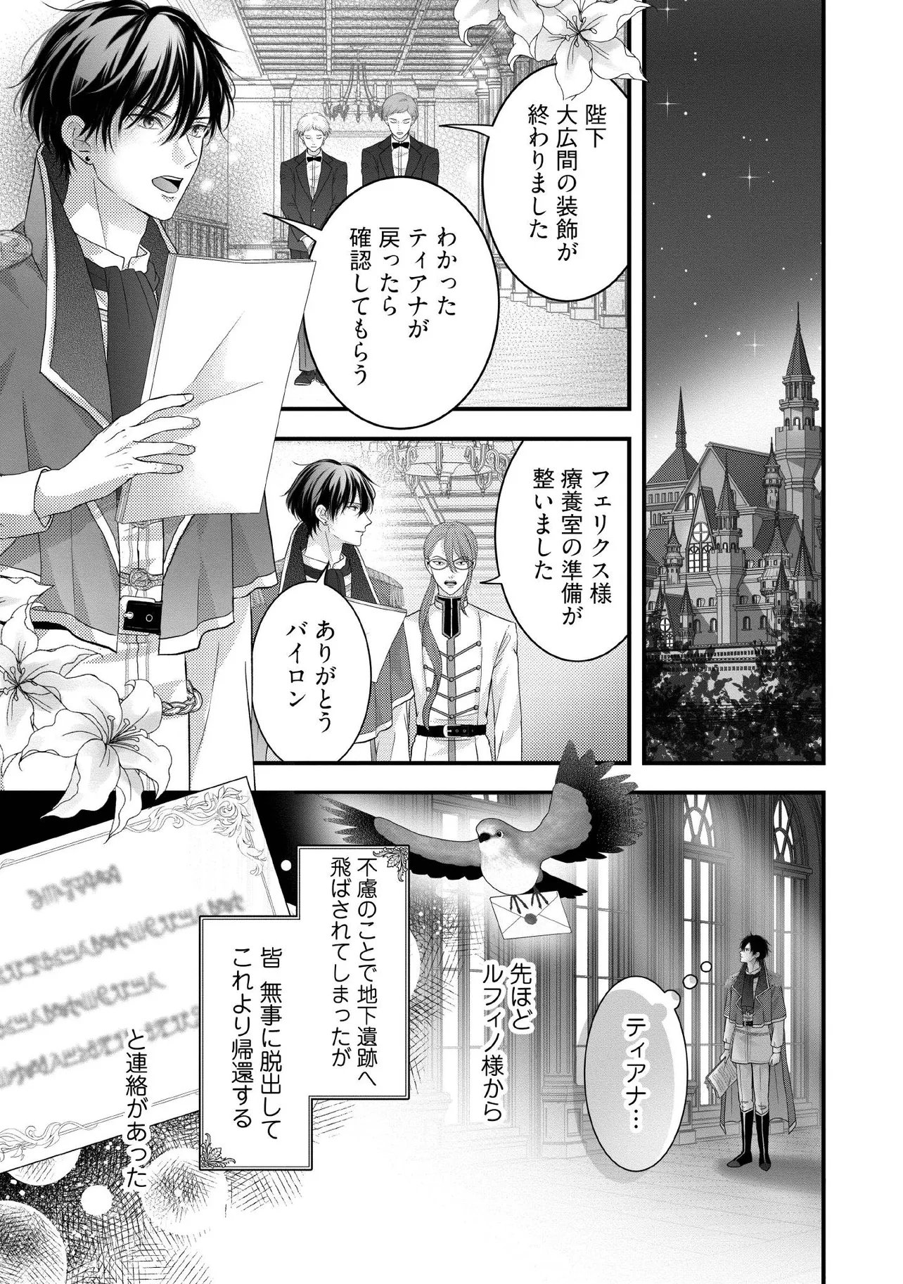KARAPPO SEIJO TO SHITE SUTERARETA HAZU GA, TOTSUGI-SAKI NO KOUTEI HEIKA NI DEKIAISARETEIMASU Chap 38.1 - Pic 1