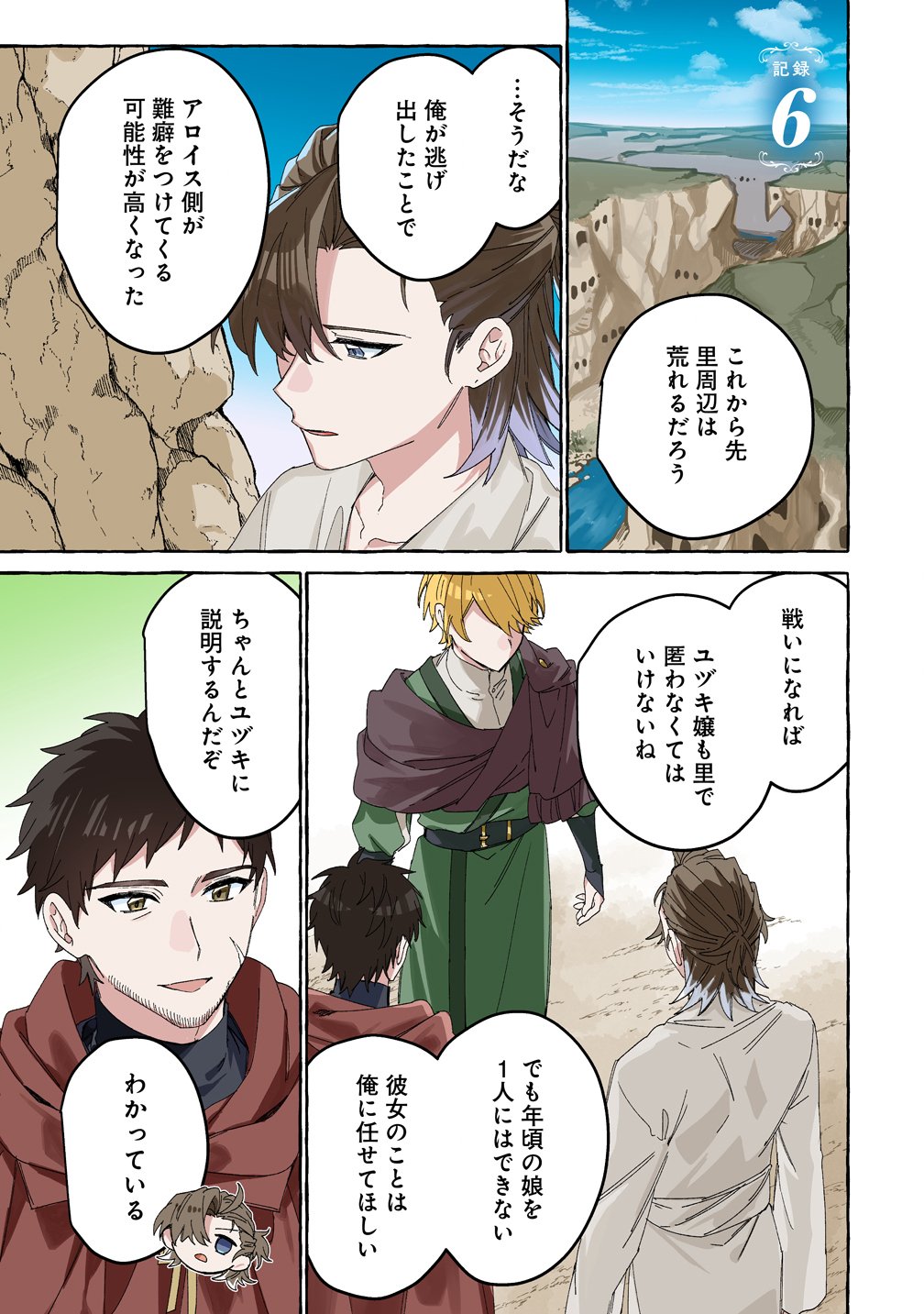 IKIEE NI YORU MOFUMOFU MOUKIN SHIIKUKI ISEKAI TRIP SHITARA, HIMEMIKO SHOUKAN NO OMAKE DESHITA Chap 6 - Pic 1