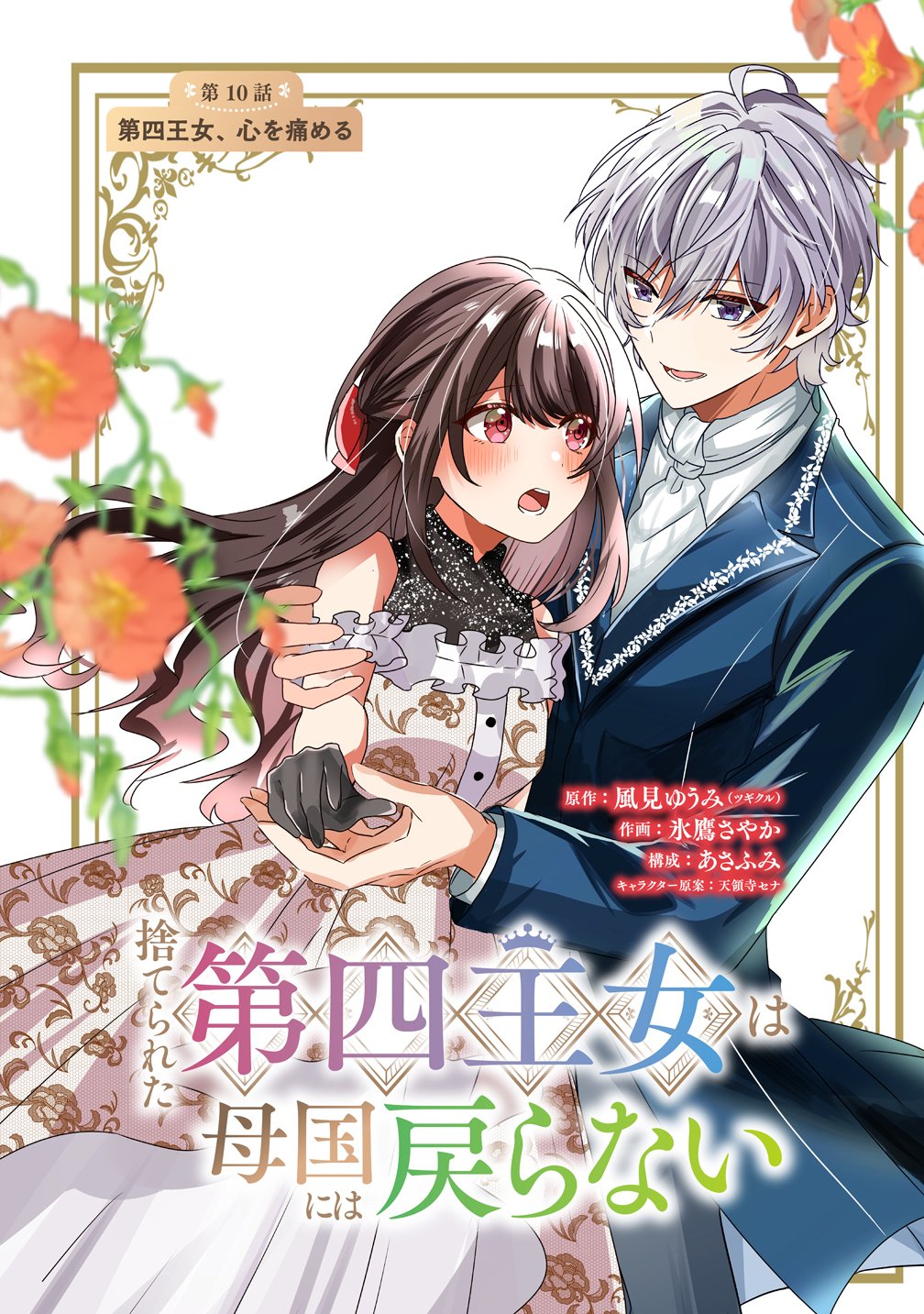 SUTERARETA DAIYON OUJO WA BOKOKU NI WA MODORANAI Chap 10 - Pic 1