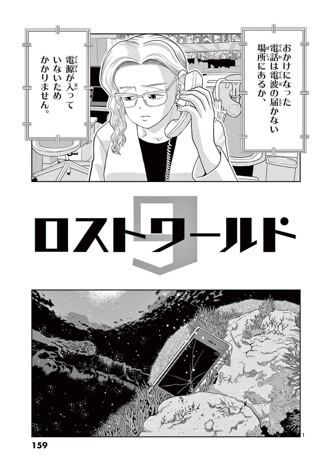 KORE EGAITE SHINE Chap 44.1 - Pic 1