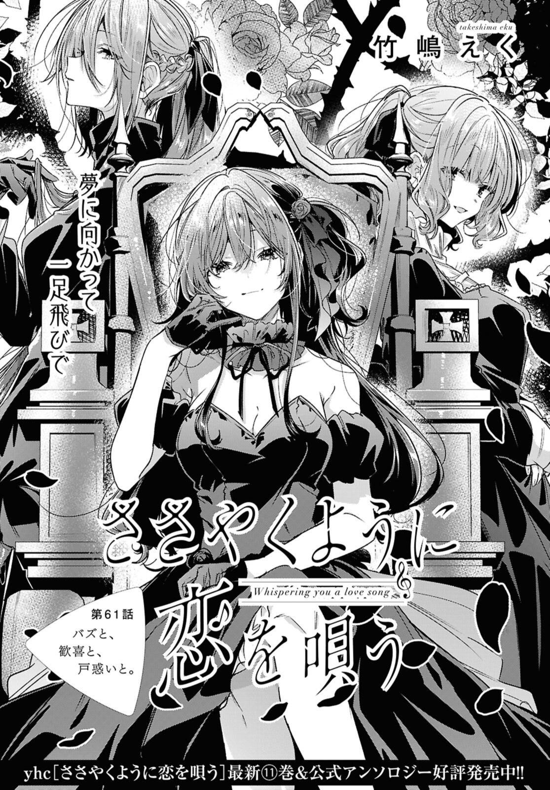 SASAYAKU YOU NI KOI O UTAU Chap 61.1 - Pic 1