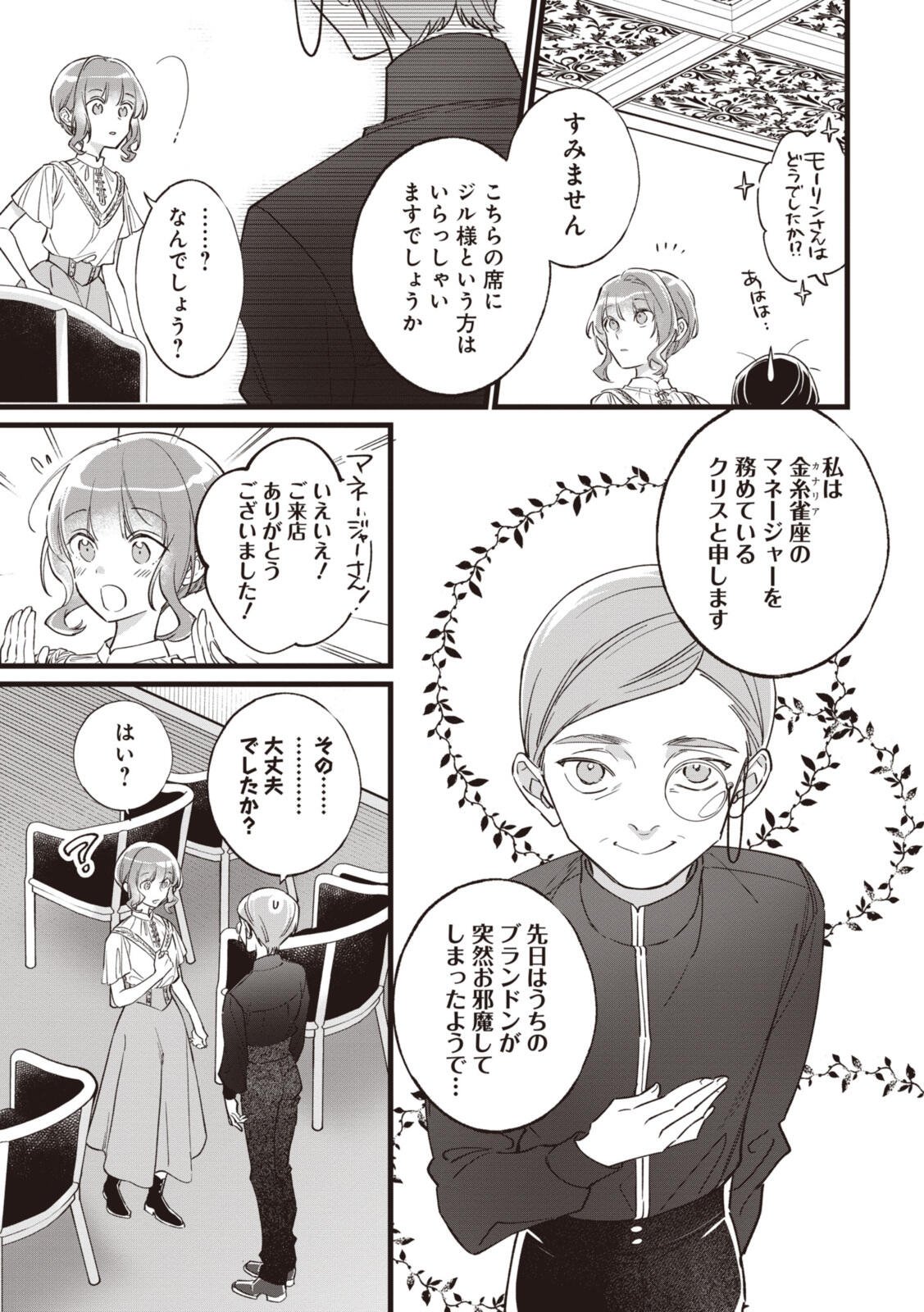 WITCH HAND CRAFT: TSUIHOUSARETA OUJO DESU GA ZAKKAYA-SAN HAJIMEMASHITA Chap 8.1 - Pic 1
