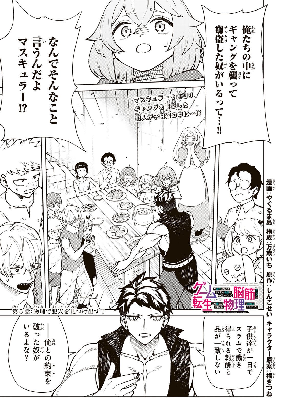GAME GA SUSUMU NI TSURETE DONDON YAKUME GA NAKUNATTEIKU NOKIN CHARACTER NI TENSEI SHITA ORE WA, SOREDEMO BUTSURI O KIWAMERU KOTO NI SHITA Chap 5 - Pic 1
