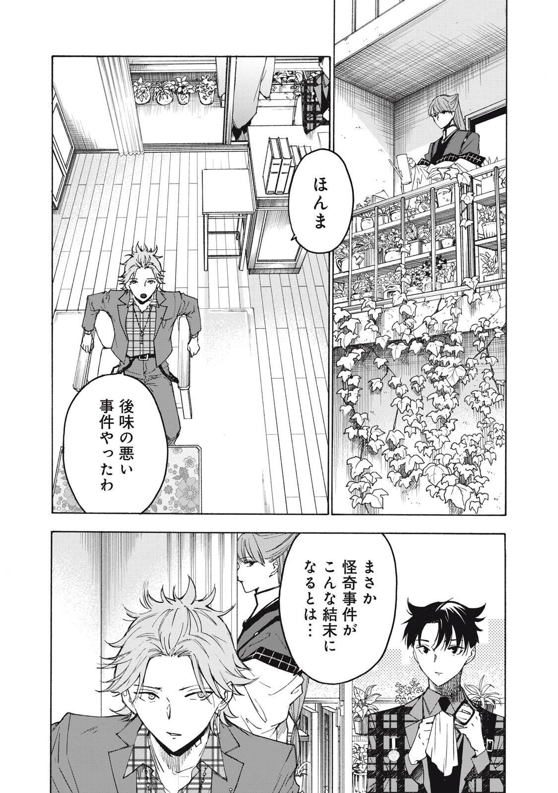 HUNDRED NOTE - UGLY DUCK - RAW Chap 28 - Pic 1