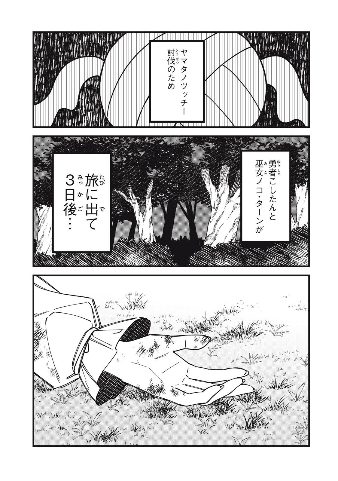SHIKANOKO NOKONOKO KOSHITANTAN Chap 59 - Pic 1