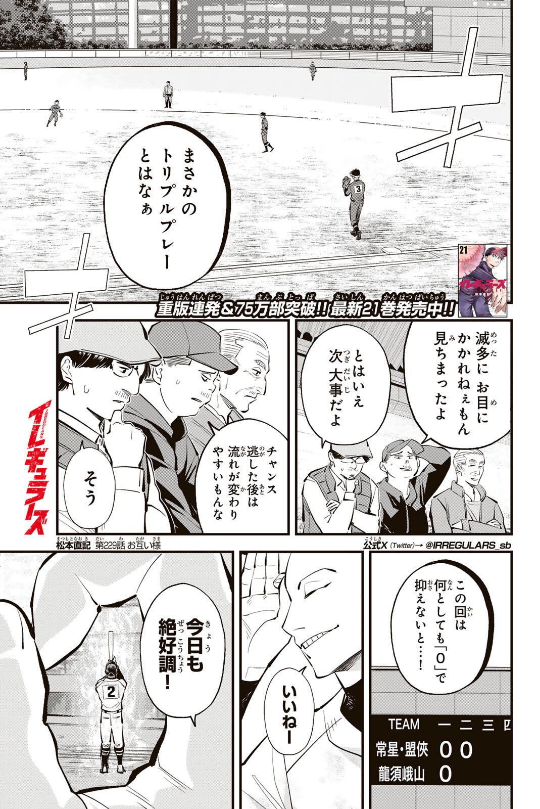 IRREGULARS Chap 229 - Pic 1