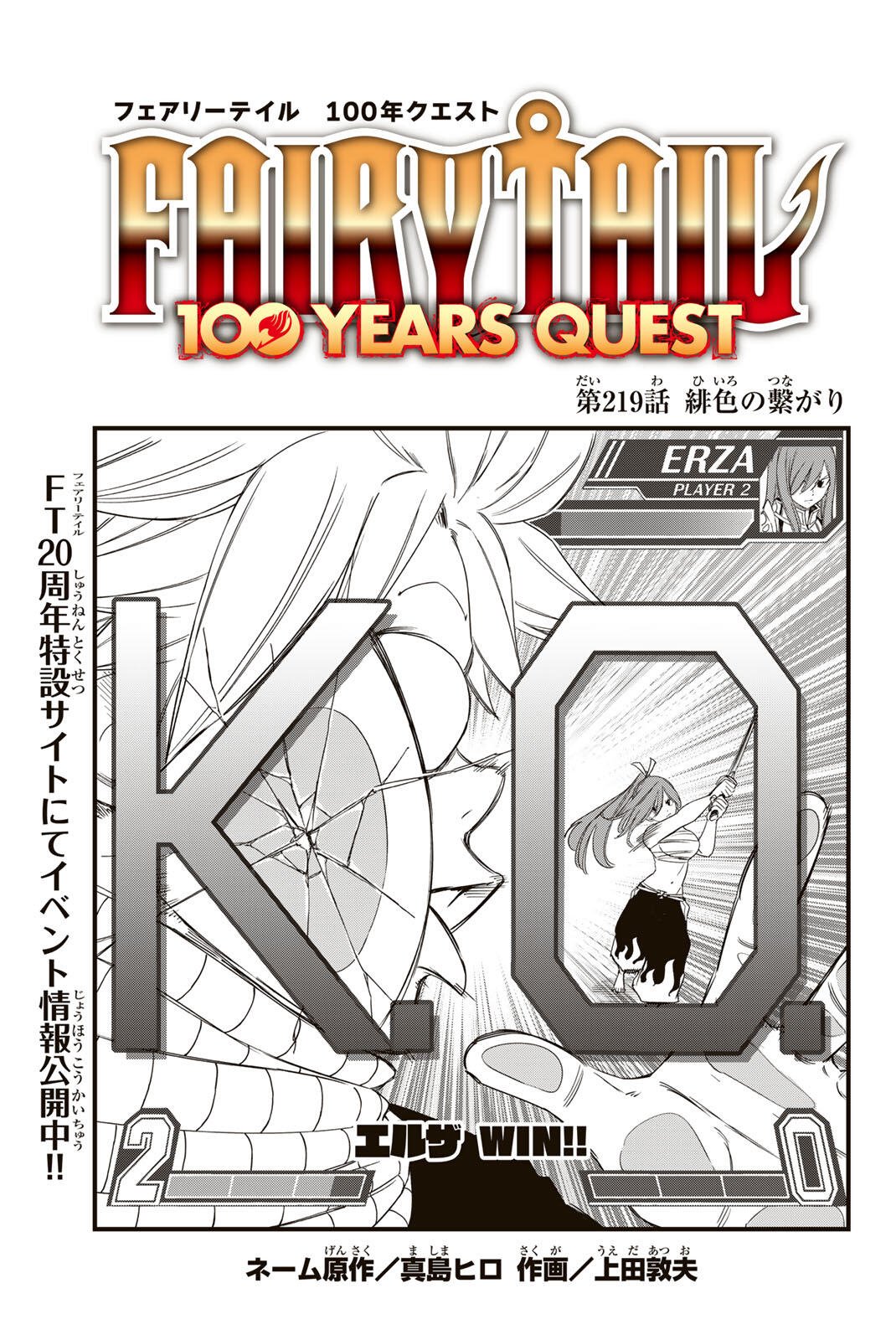 FAIRY TAIL: 100 YEARS QUEST - RAW Chap 219 - Pic 1