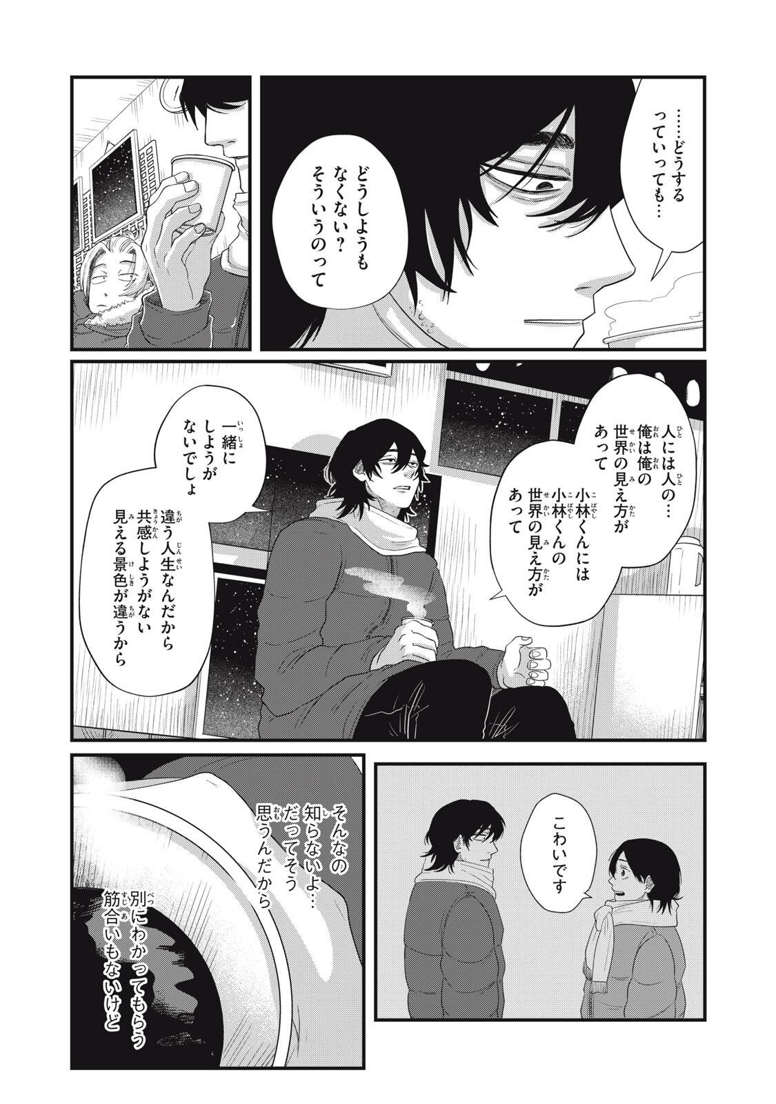 KIMI TO UCHUU WO ARUKU TAME NI Chap 26.2 - Pic 1
