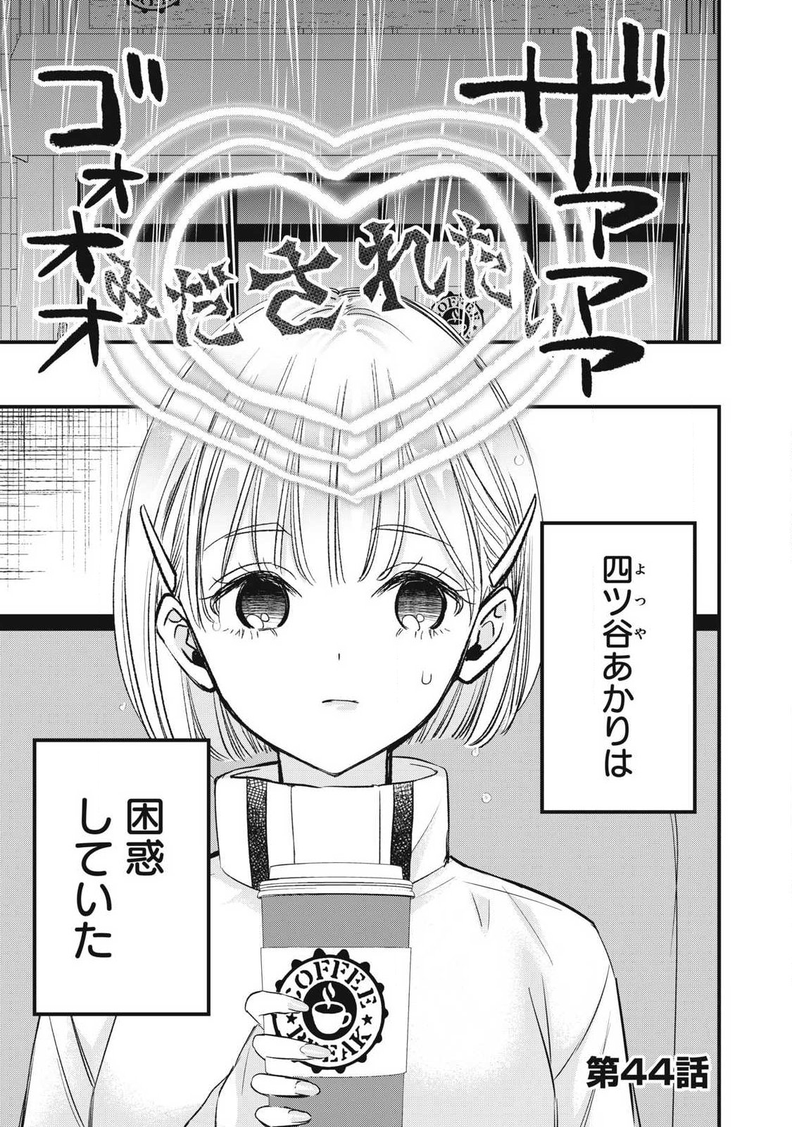 108P! ~1-NEN GO NI ZETTAI 108P SURU HANASHI~ RAW Chap 44 - Pic 1