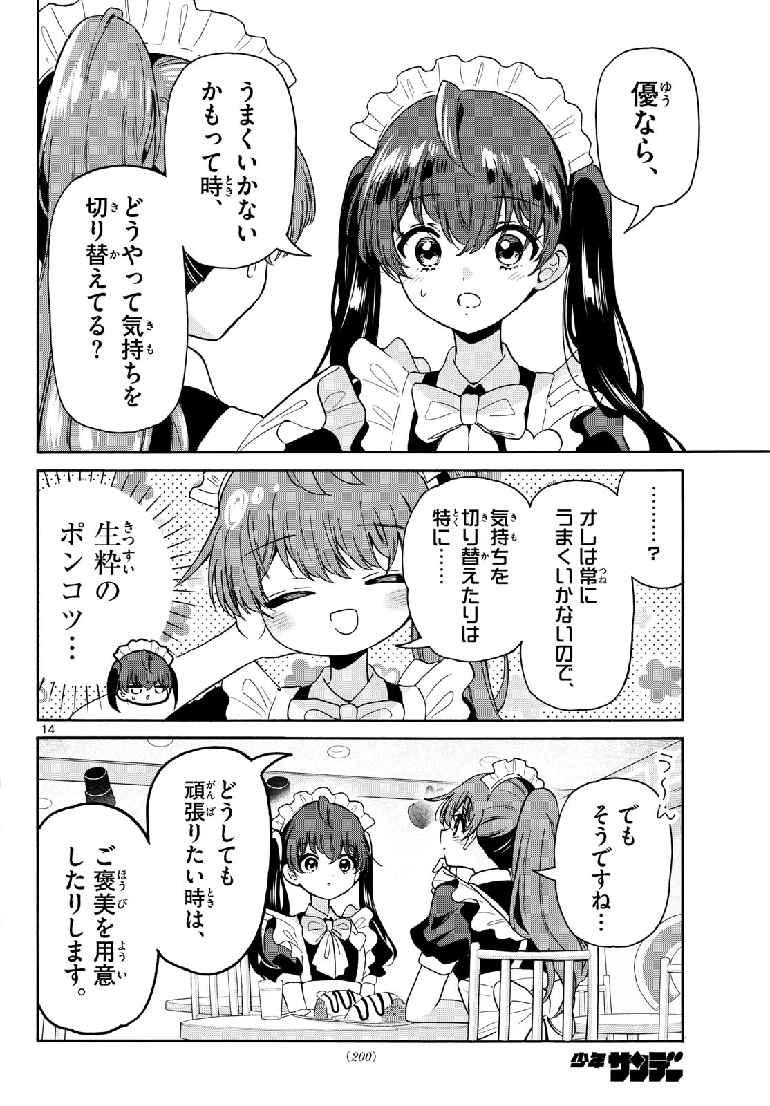 MIKADONO SANSHIMAI WA ANGAI, CHOROI. Chap 220 - Pic 14
