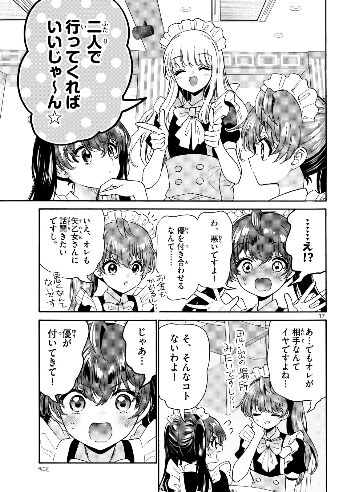 MIKADONO SANSHIMAI WA ANGAI, CHOROI. Chap 220 - Pic 17