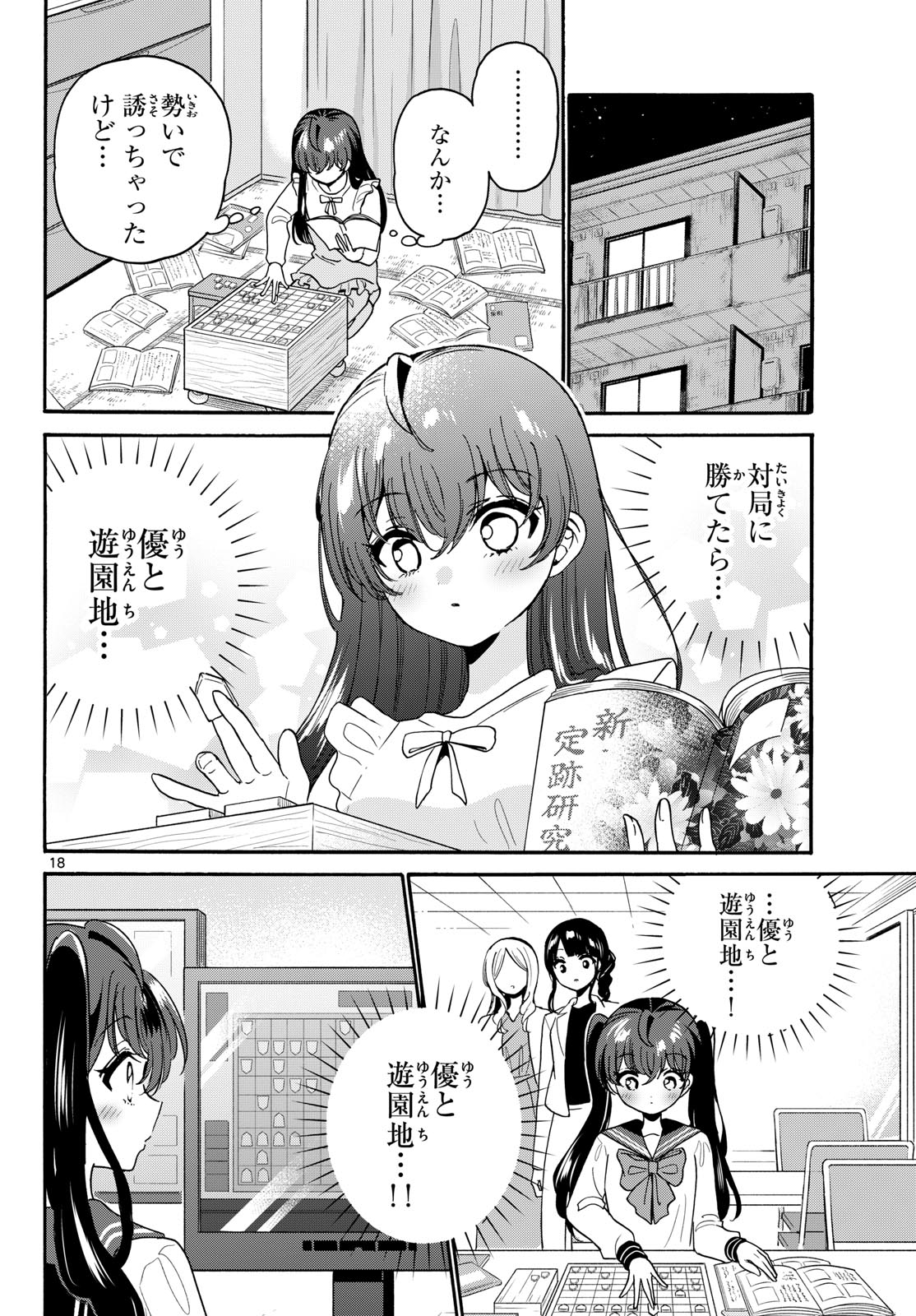 MIKADONO SANSHIMAI WA ANGAI, CHOROI. Chap 220 - Pic 18