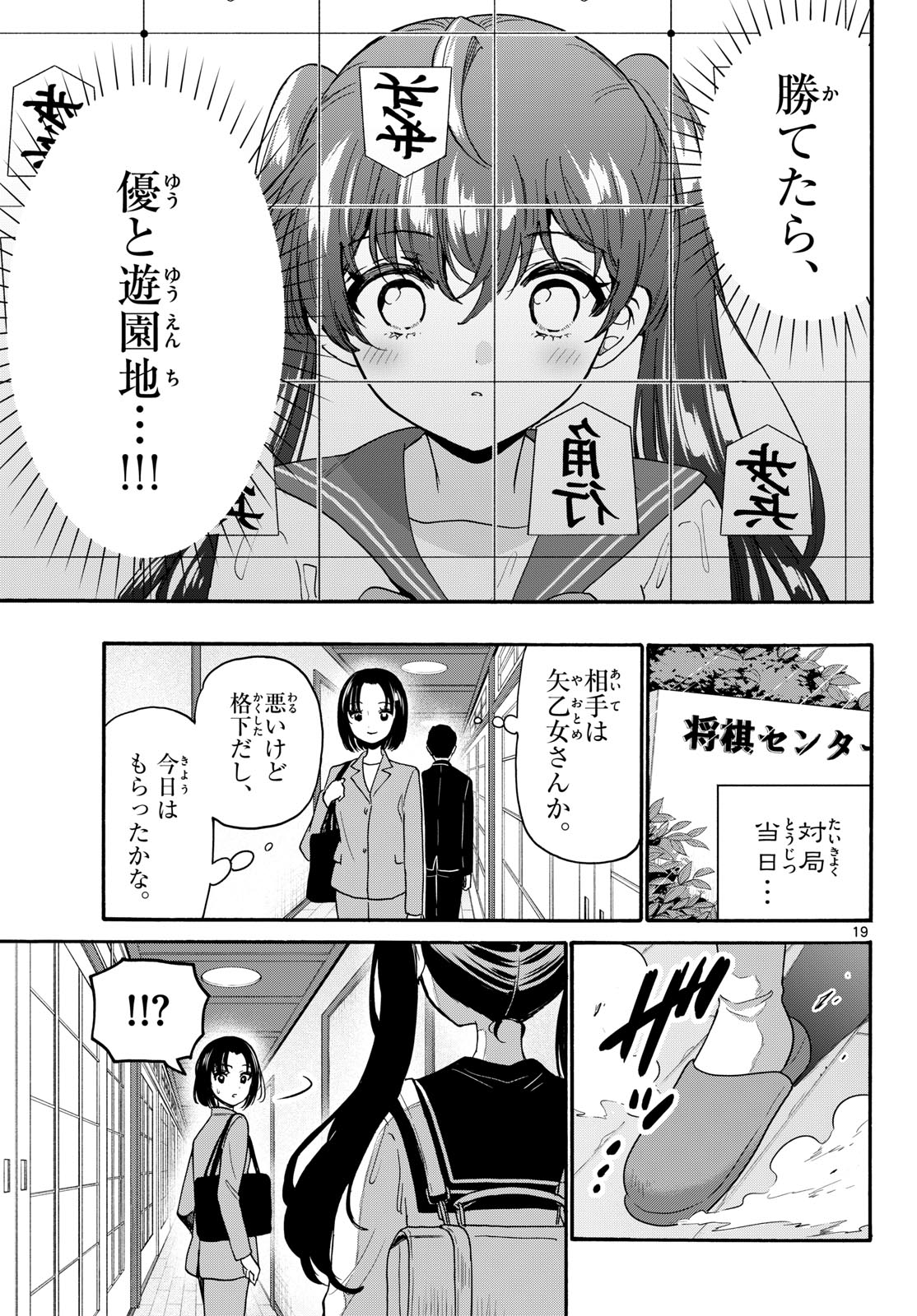 MIKADONO SANSHIMAI WA ANGAI, CHOROI. Chap 220 - Pic 19