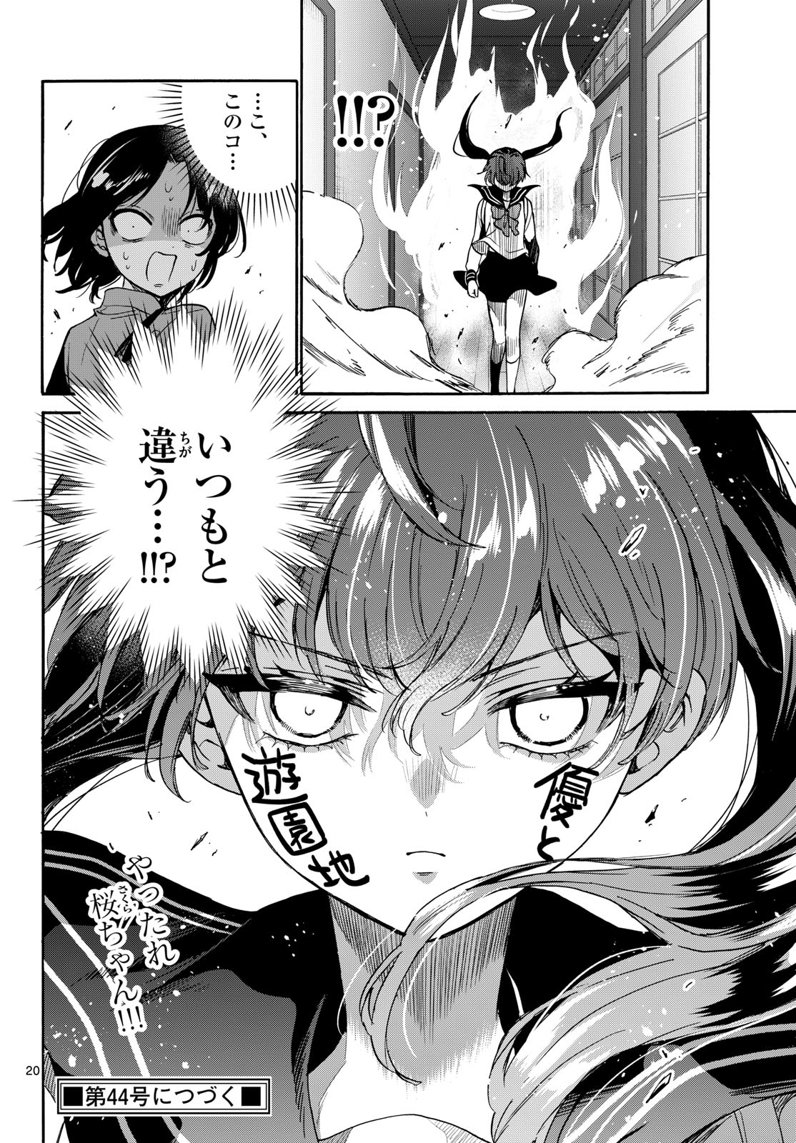 MIKADONO SANSHIMAI WA ANGAI, CHOROI. Chap 220 - Pic 20