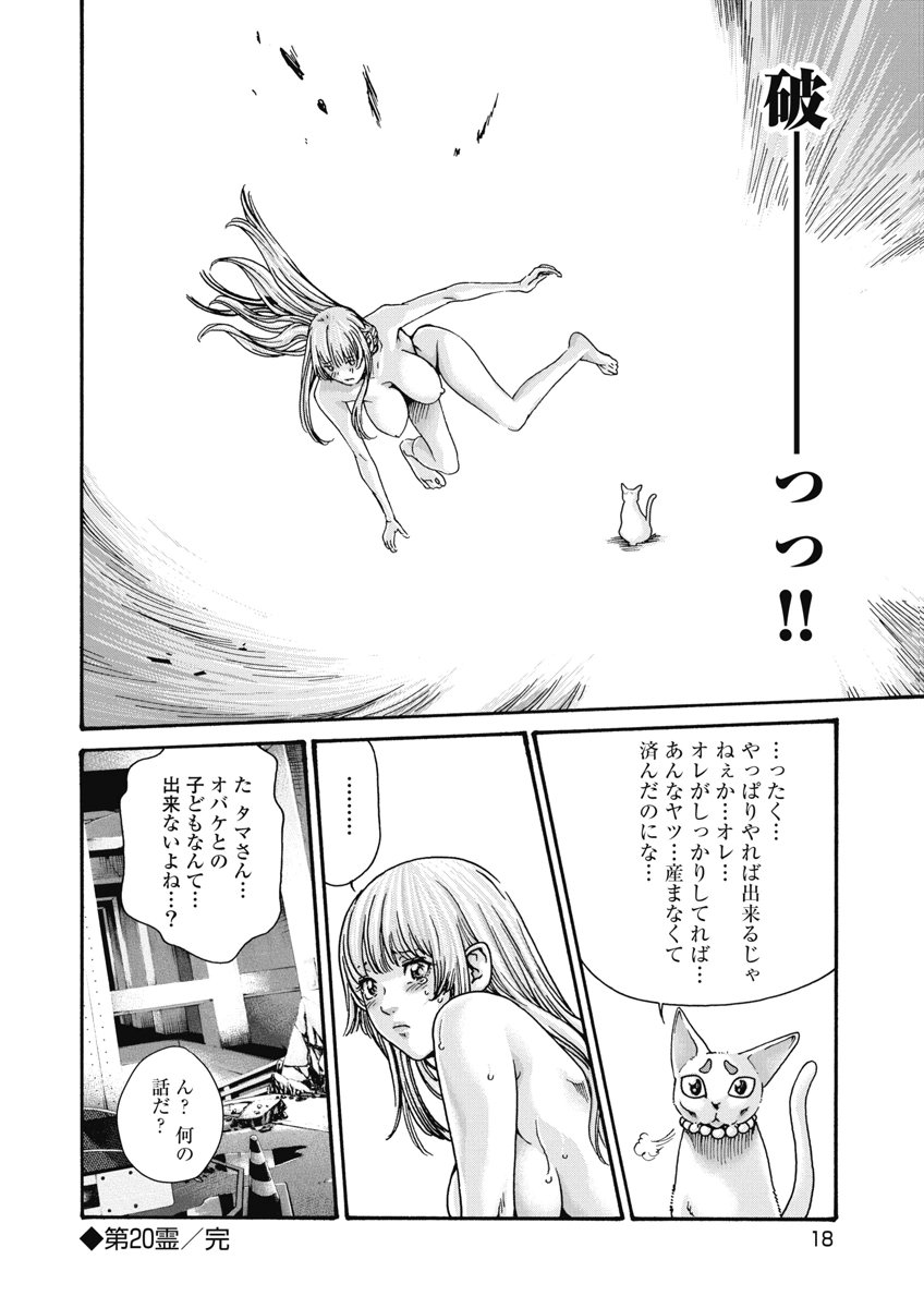 TERA UMARE NEKO NO TAMA-SAN Chap 20 - Pic 8