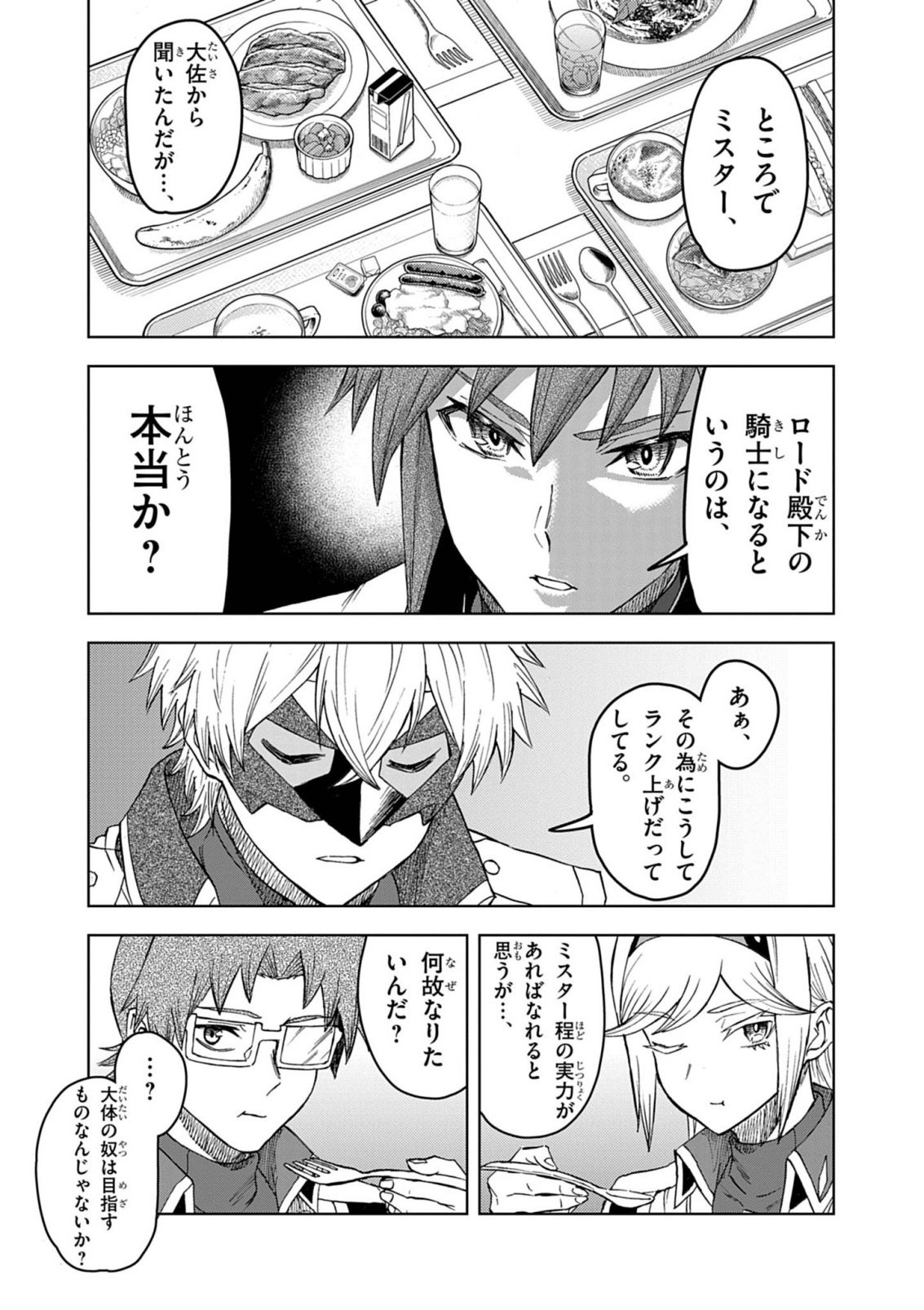 SEKAI SAIKYOU NO KISHI WA, KANARAZU SHINU HIROIN WO SUKUU TAME ISEKAI DEMO SAIKYOU NO KISHI TO NARU 〜 RYOUTE NI HANA WO, RYOUTE NI KEN WO Chap 19 - Pic 21