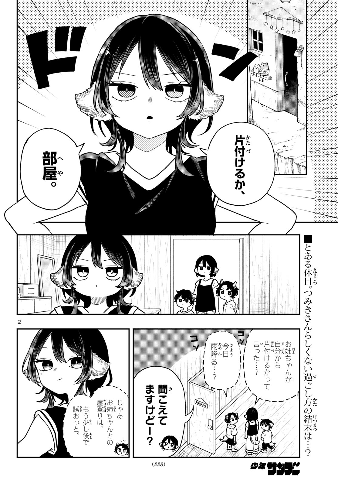 TSUMIKI OGAMI & THE STRANGE DAILY LIFE Chap 115 - Pic 2