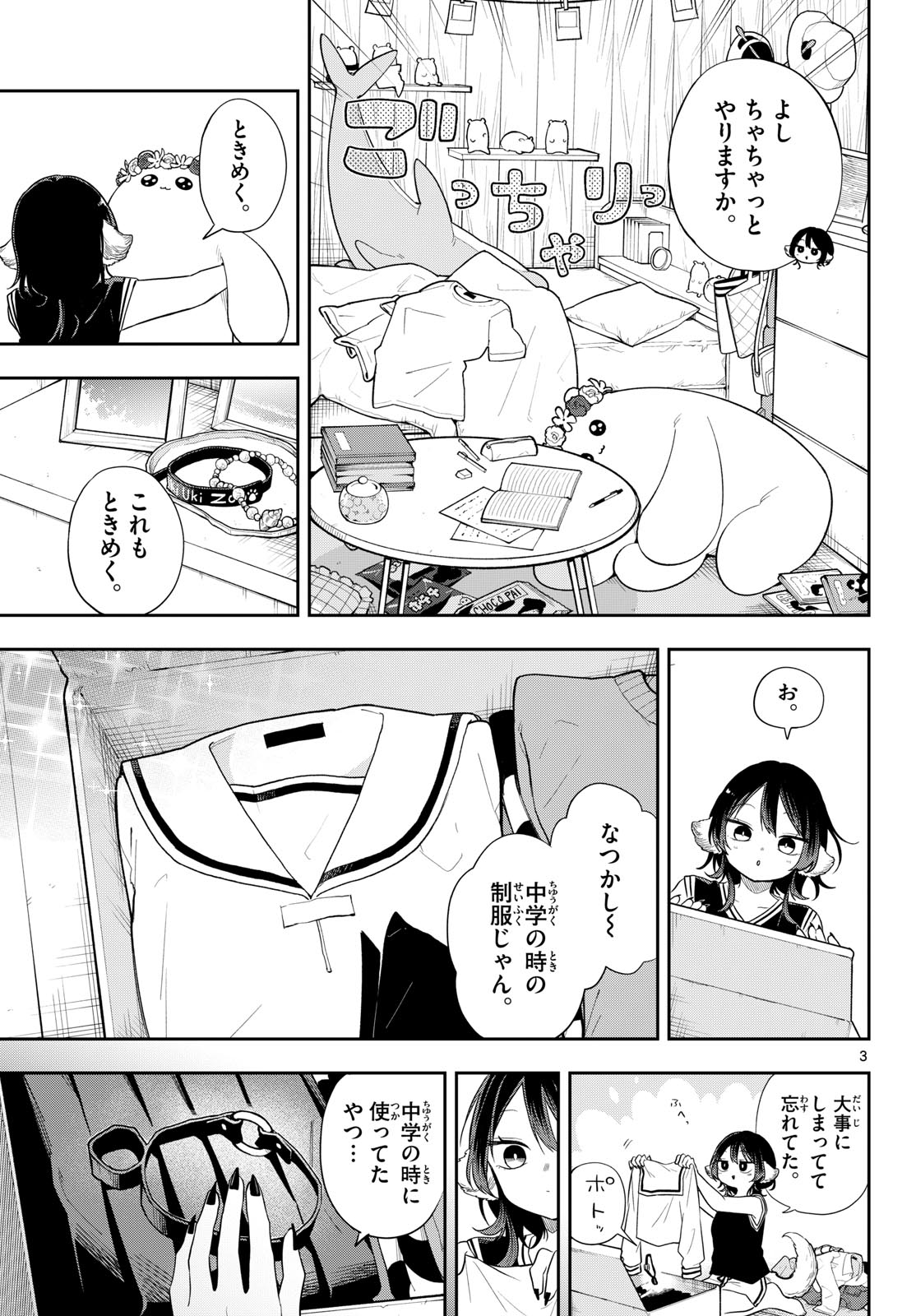 TSUMIKI OGAMI & THE STRANGE DAILY LIFE Chap 115 - Pic 3