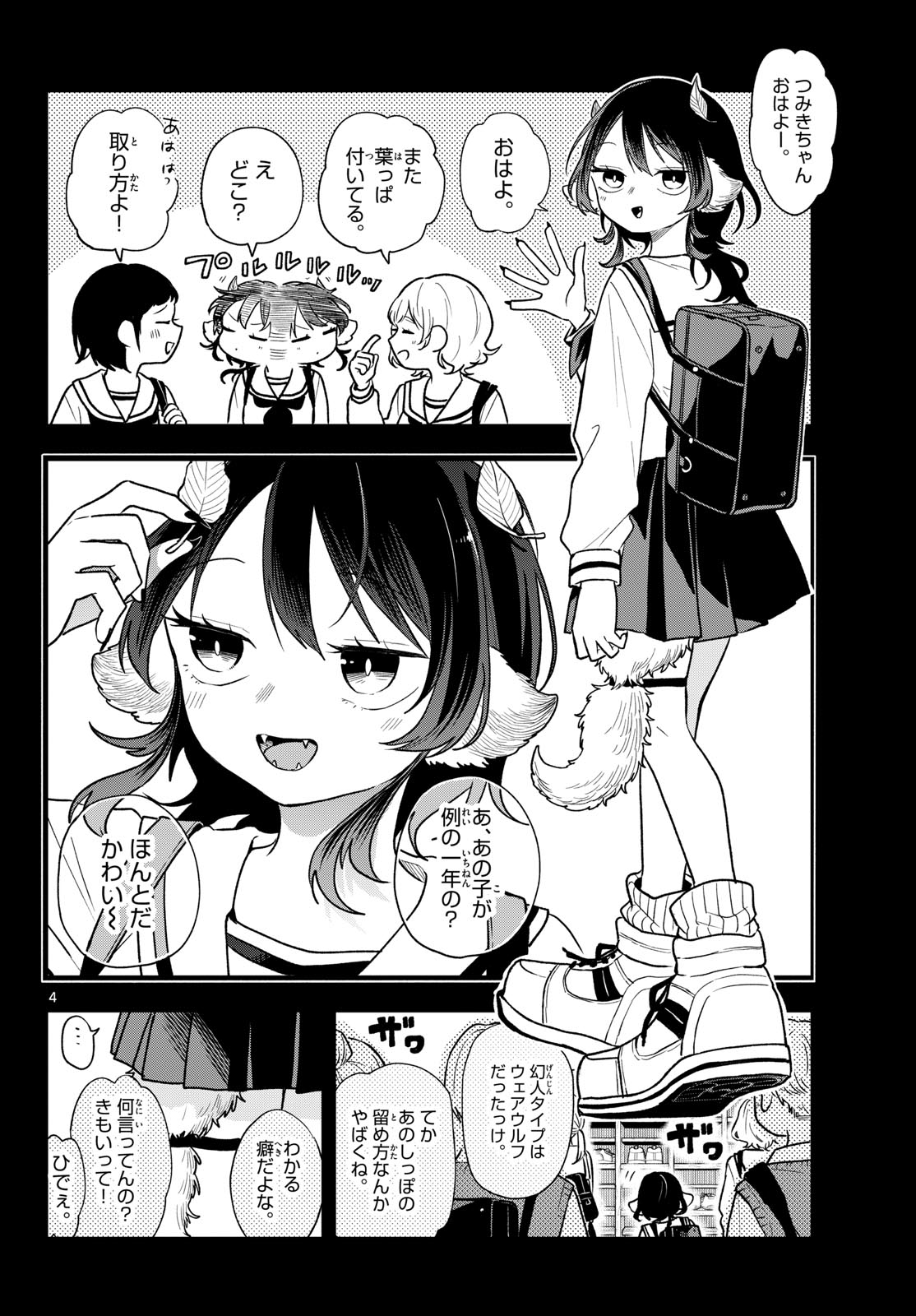 TSUMIKI OGAMI & THE STRANGE DAILY LIFE Chap 115 - Pic 4