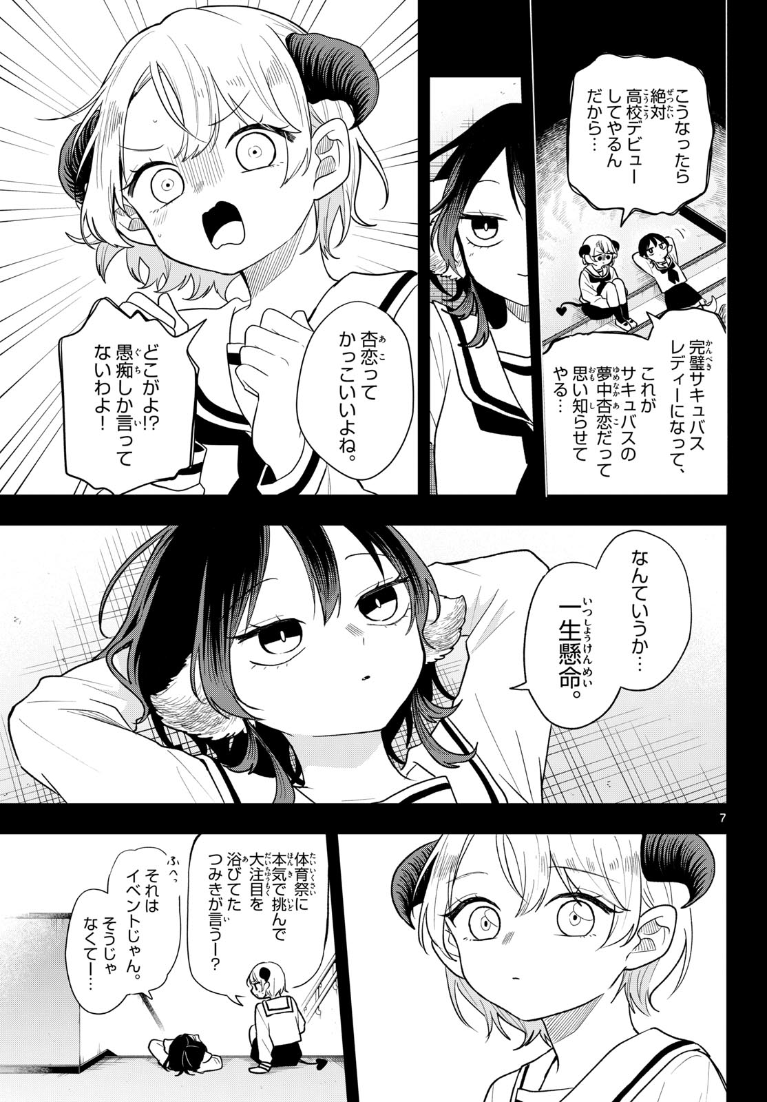 TSUMIKI OGAMI & THE STRANGE DAILY LIFE Chap 115 - Pic 7