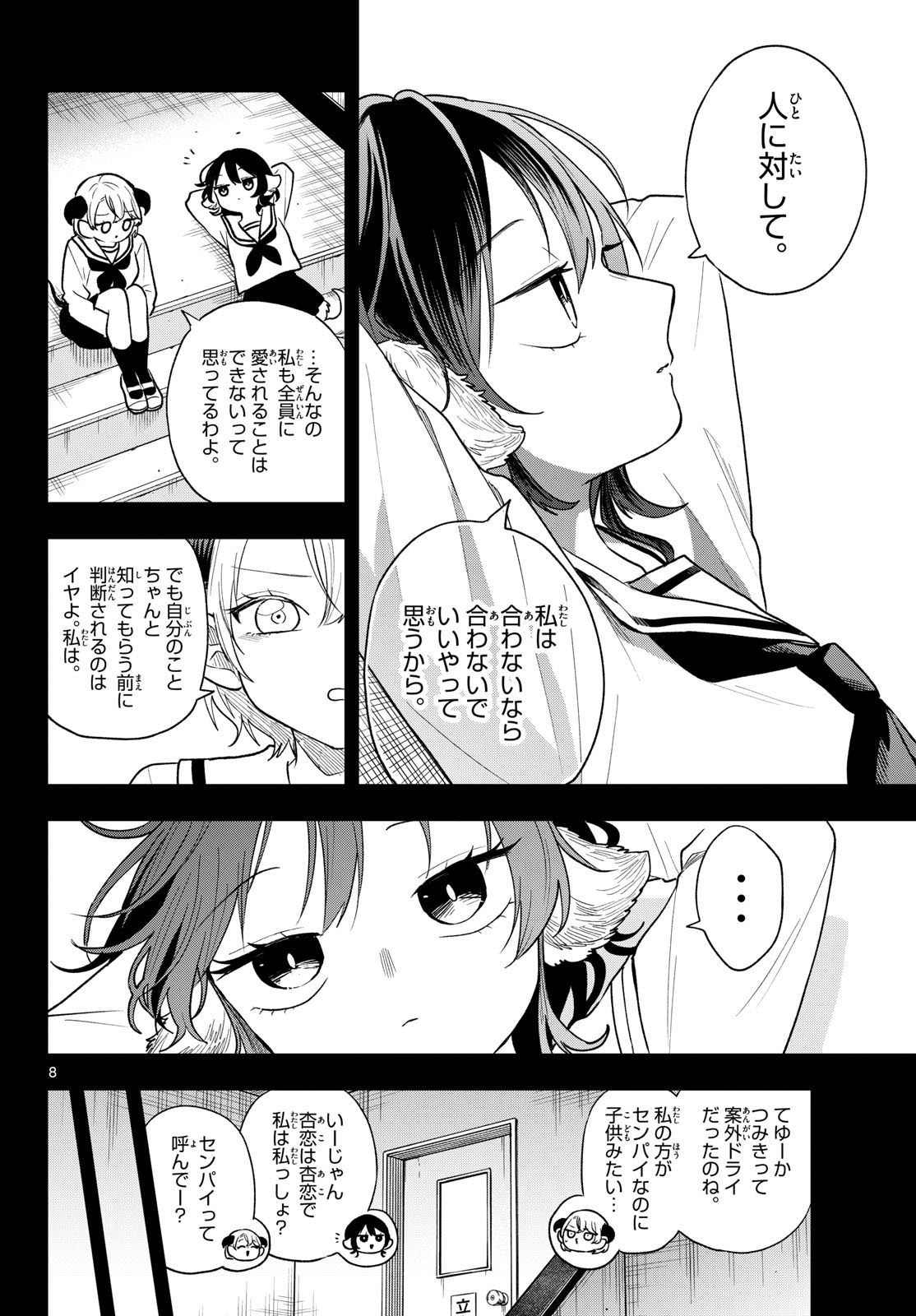 TSUMIKI OGAMI & THE STRANGE DAILY LIFE Chap 115 - Pic 8