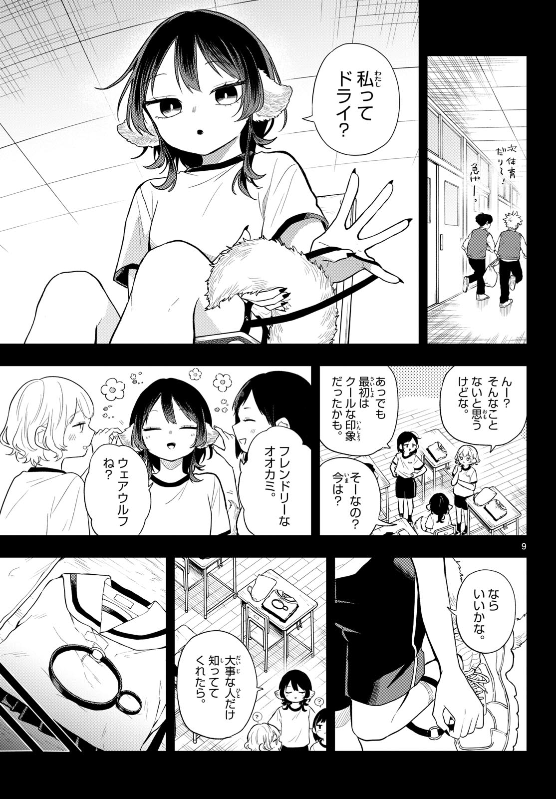 TSUMIKI OGAMI & THE STRANGE DAILY LIFE Chap 115 - Pic 9