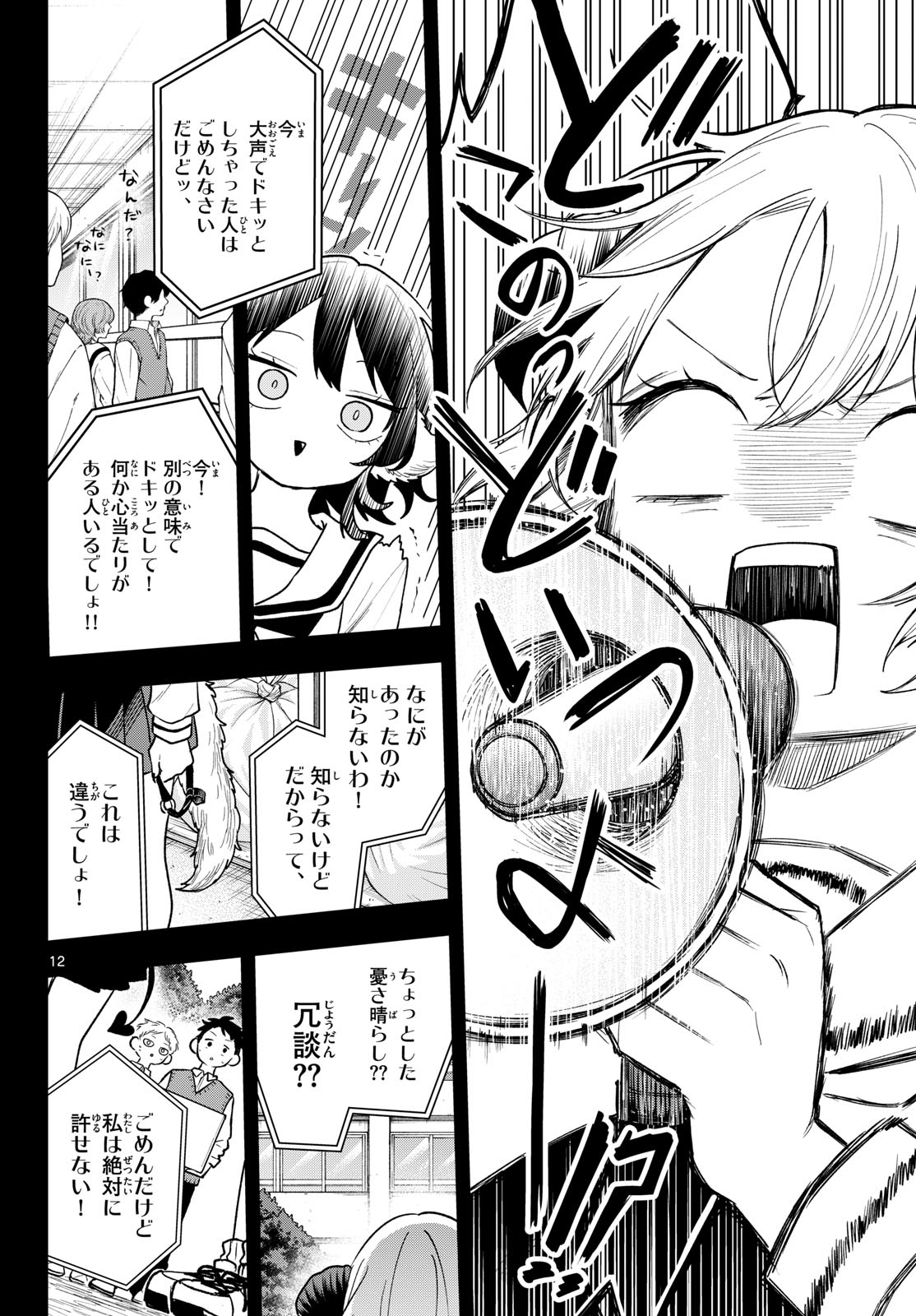 TSUMIKI OGAMI & THE STRANGE DAILY LIFE Chap 115 - Pic 12